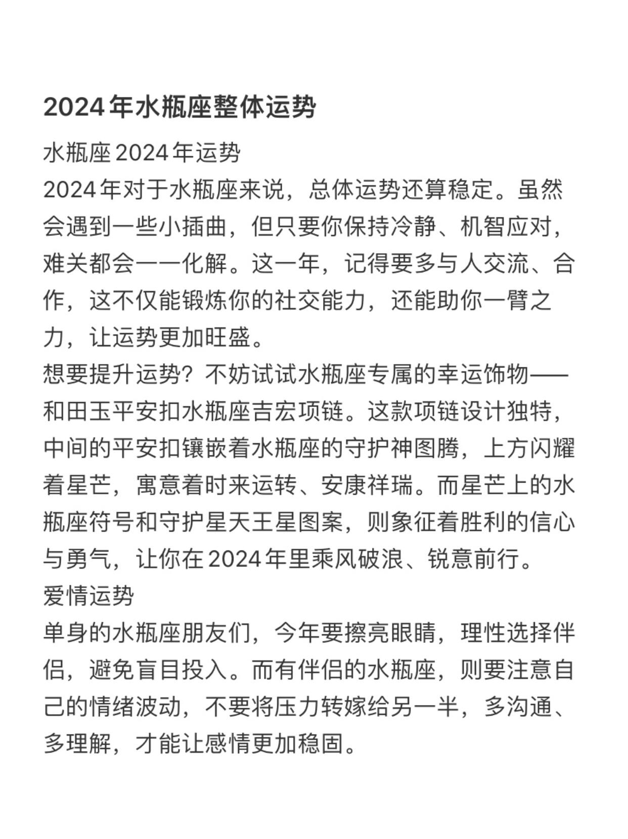 2024年水瓶座整体运势 水瓶座2024年运势 2024年对于水瓶座来说,总体