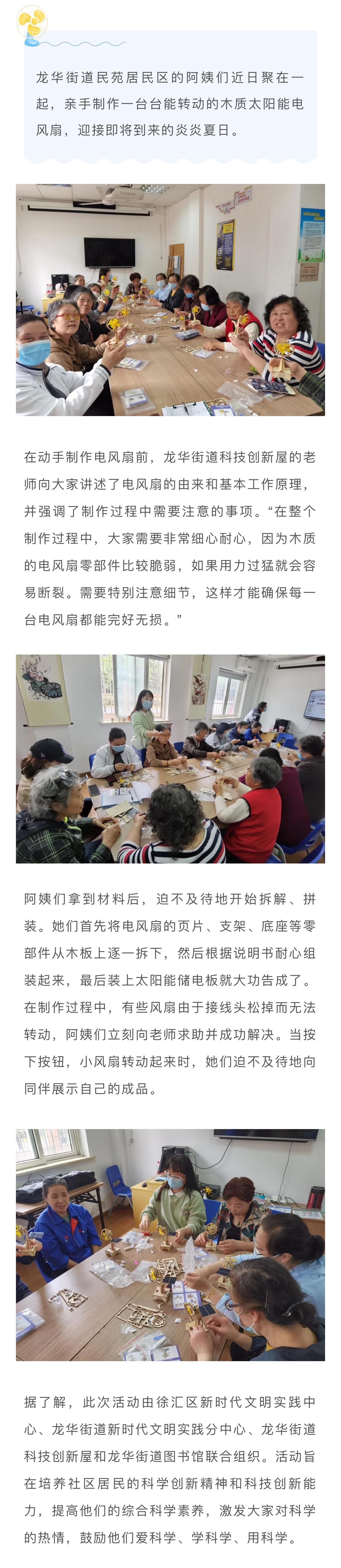 【一起动手diy,用木板做个不用电费的电风扇吧~】龙华街道民苑居民区
