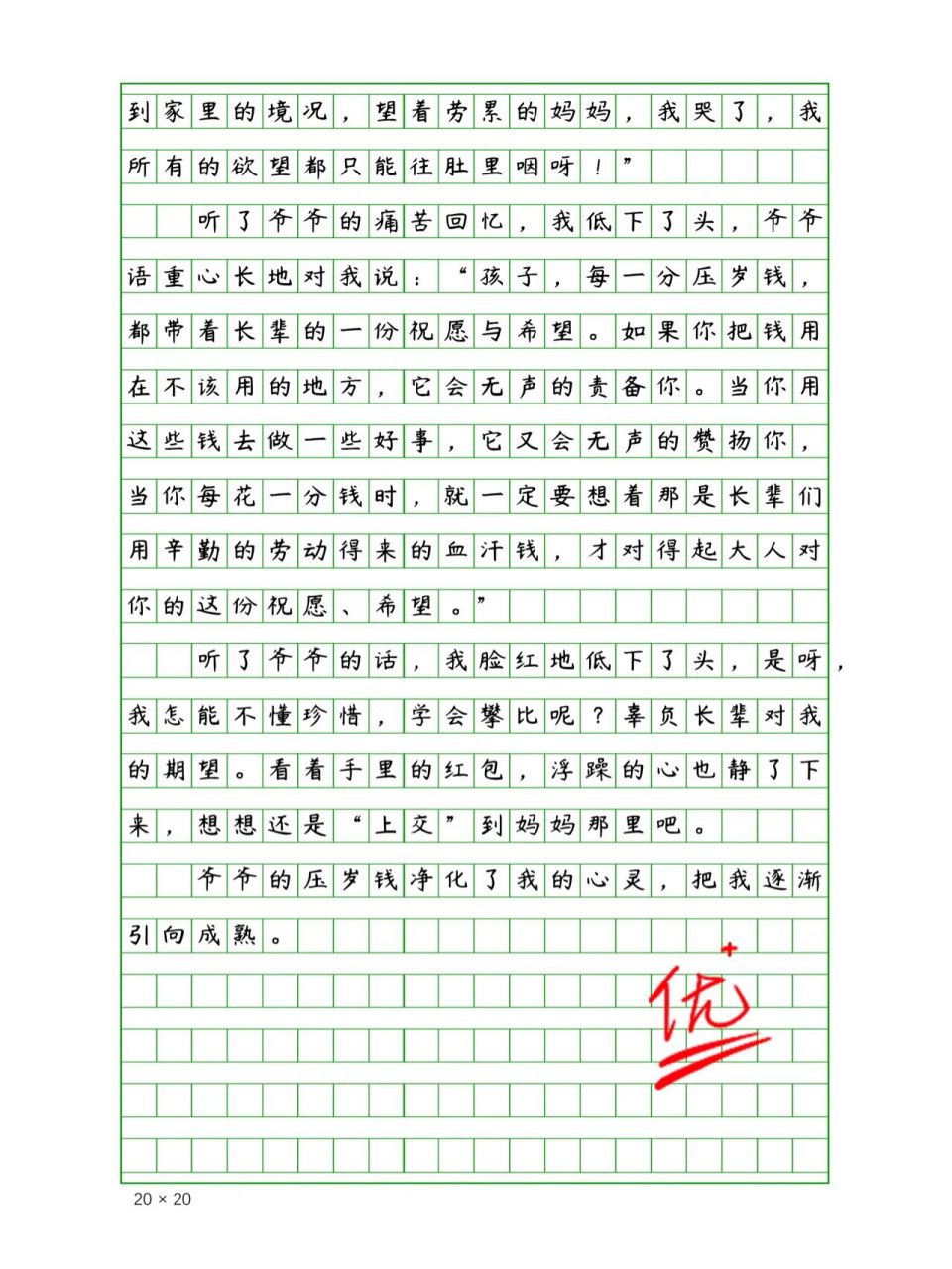 小学生春节作文《压岁钱》600字 小学生春节作文《压岁钱》600字!