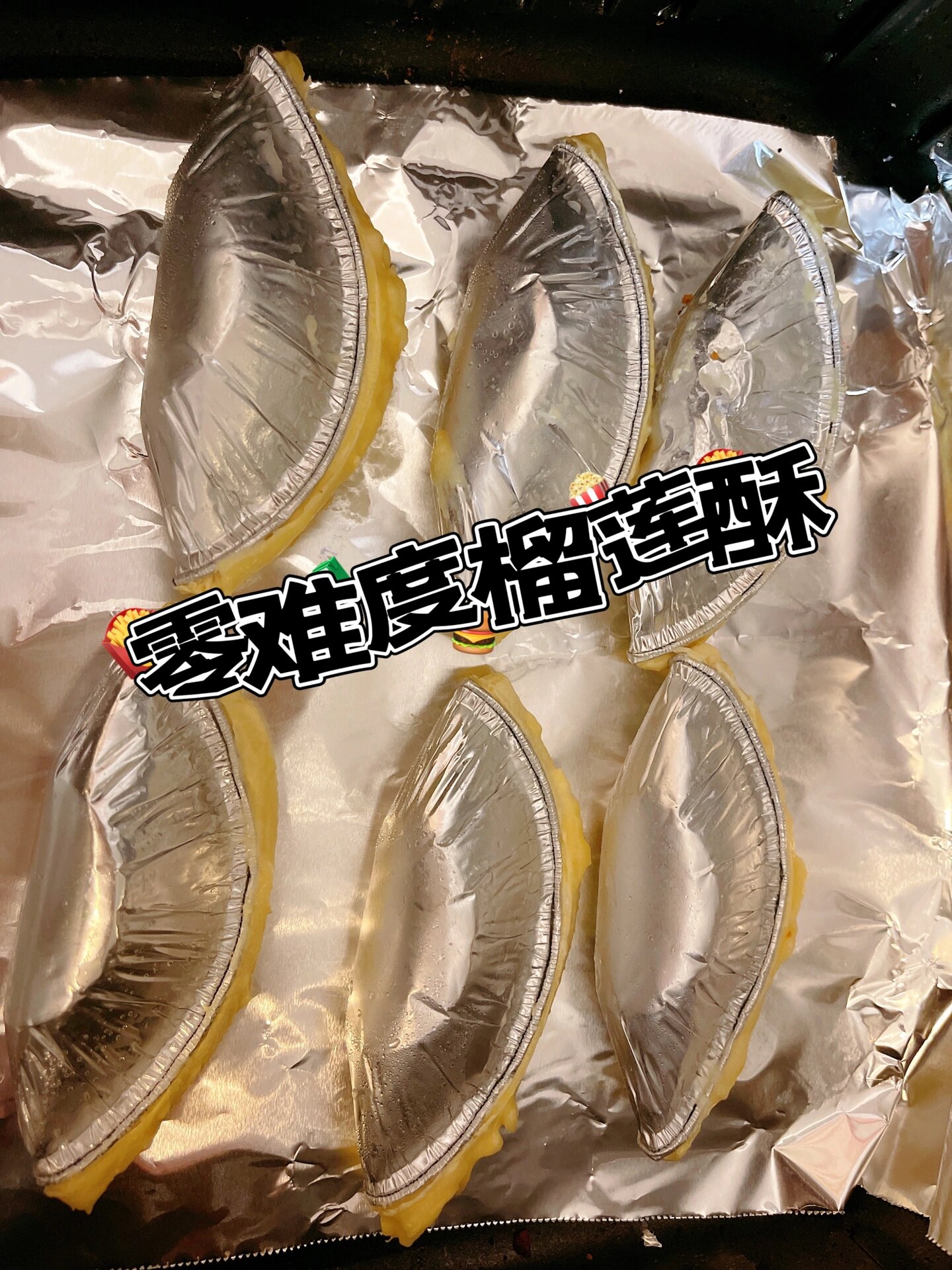 零难度蛋挞皮榴莲酥