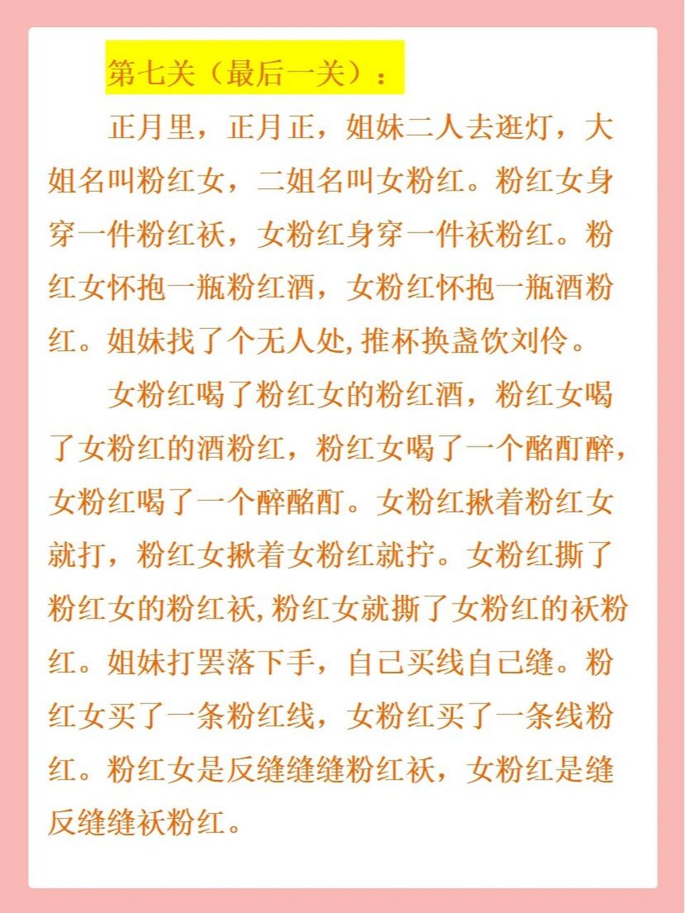 艺考生必练🔥关晓彤同款绕口令(升级版) 🍓🍓🍓🍓🍓🍓