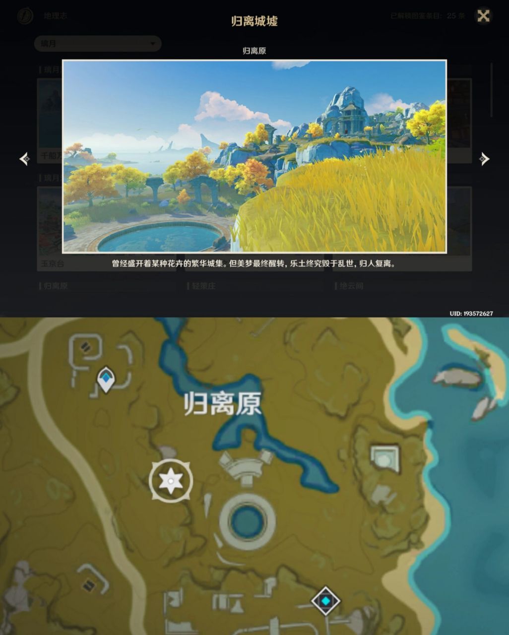 【原神】地理志风景点——璃月篇① 【图鉴】>>【地理志】>>【璃月】