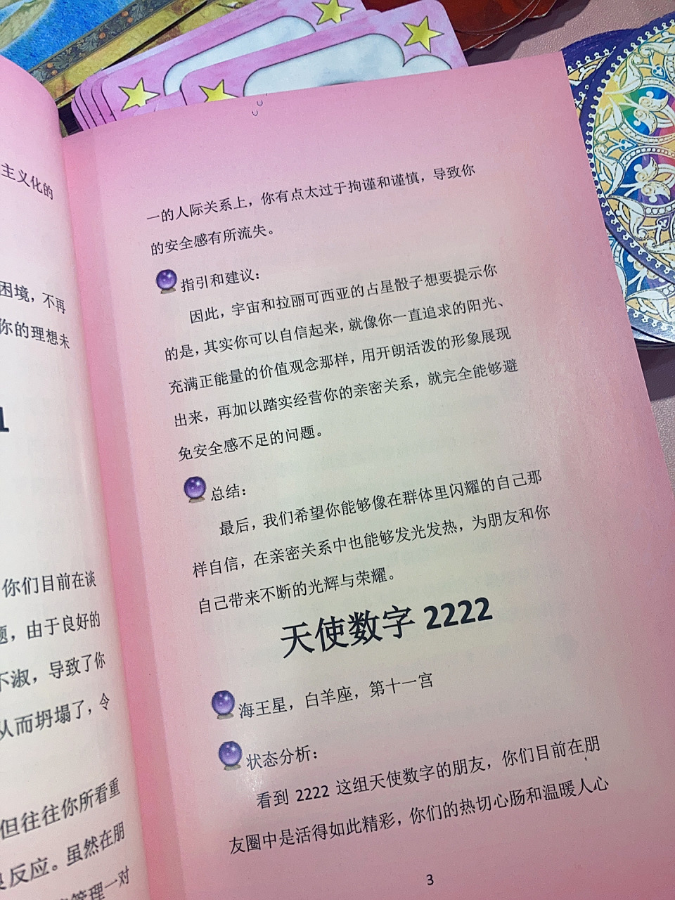 天使数字书和星座人格解析