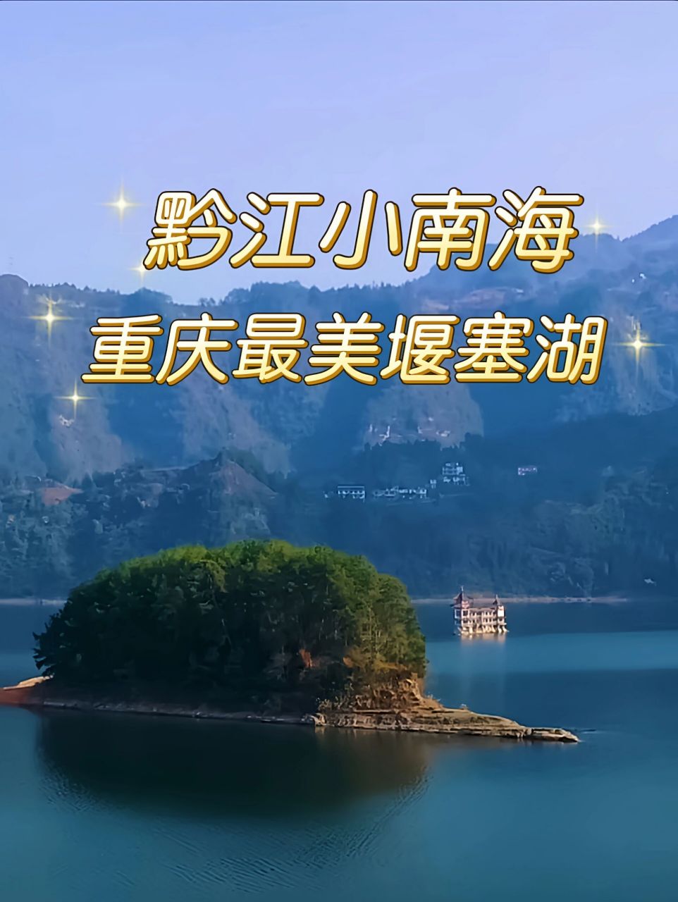 重庆小南海风景区门票图片