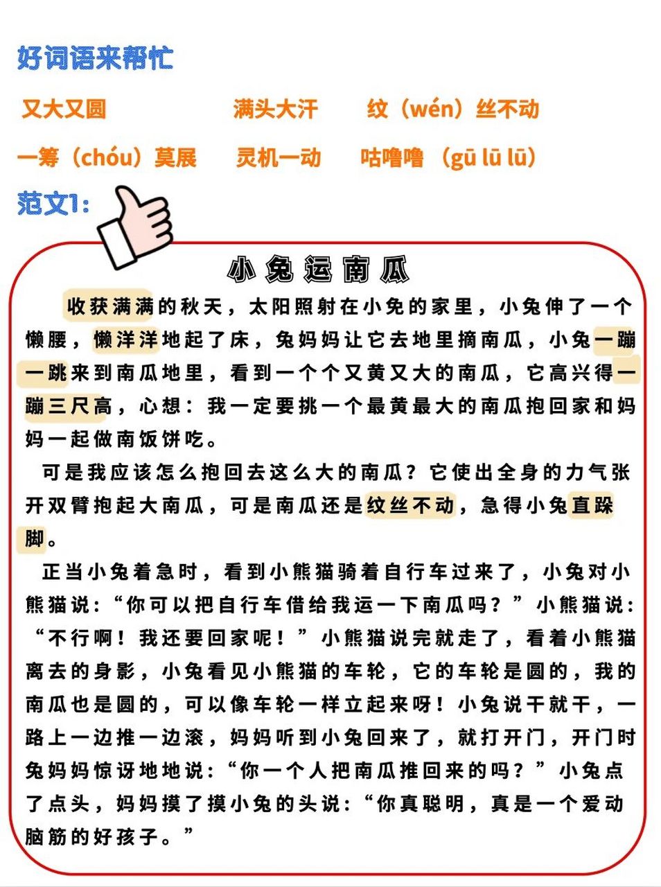 小兔运南瓜73看图写话并不难,找对方法很简单91多幅图写画方法