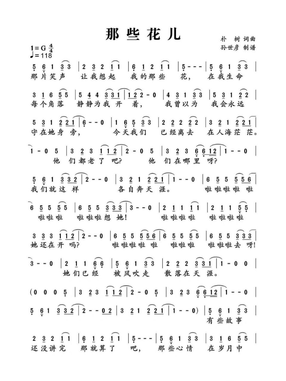 《那些花儿》g调 简谱