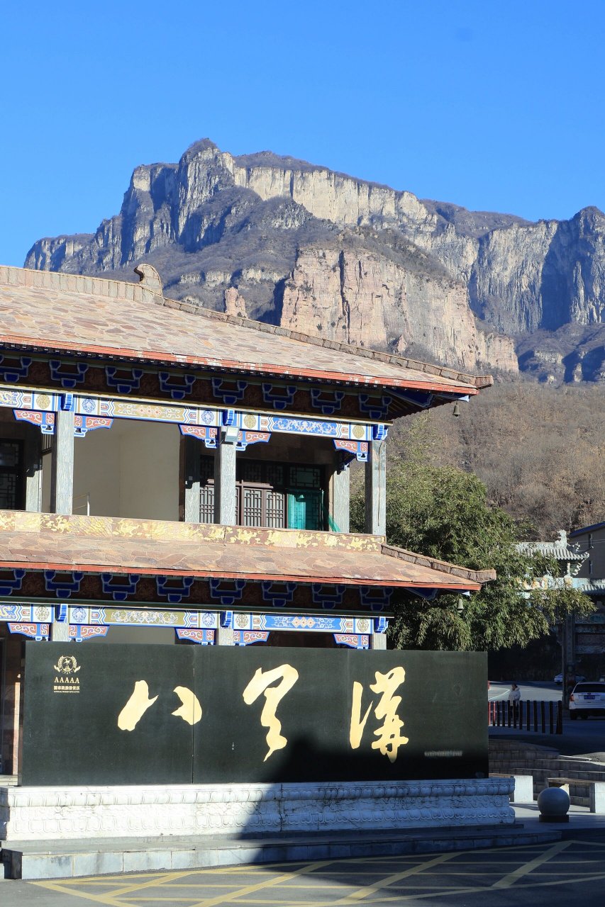 新乡|八里沟 99位置:河南省新乡市辉县上八里镇 07路线: 自驾定位