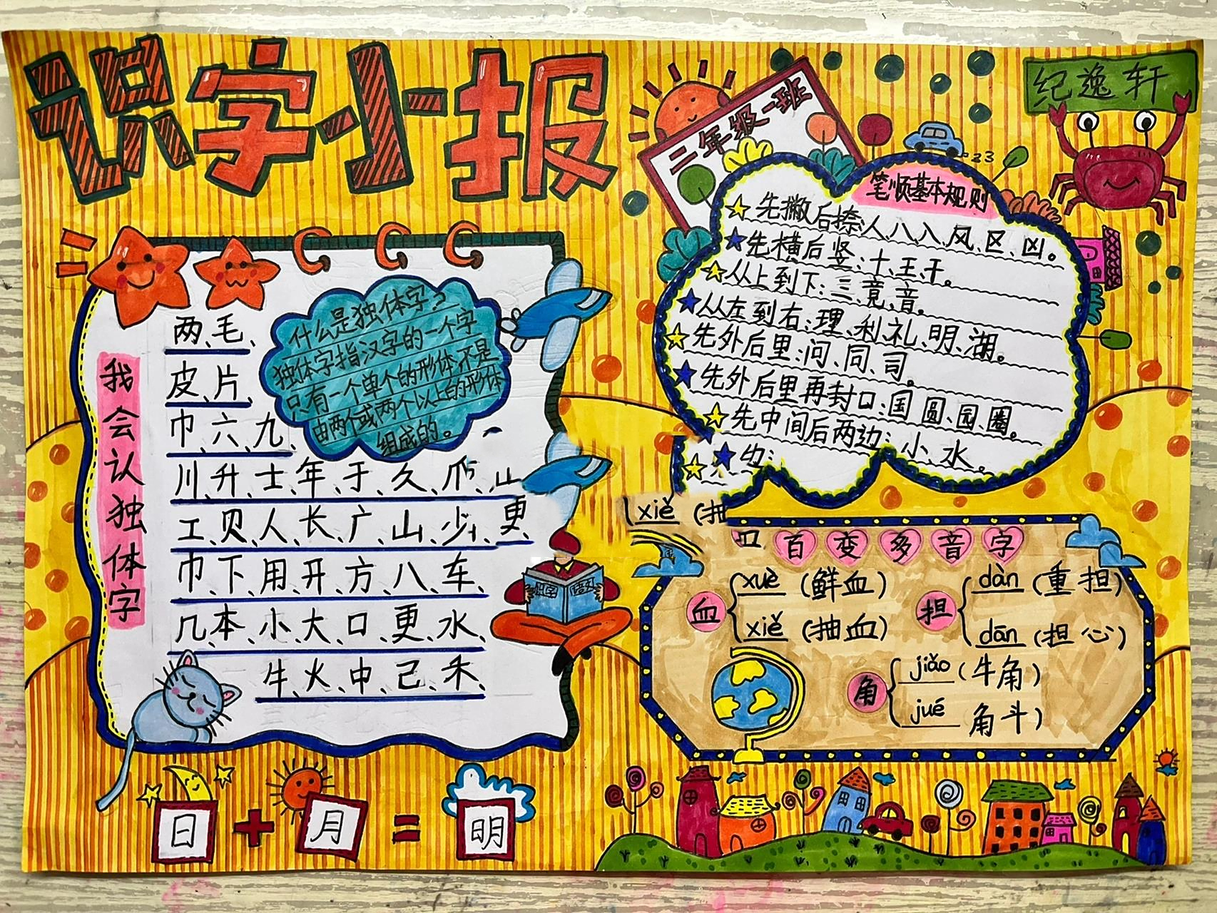 二年级语文识字小报 语文手抄报 二年级语文识字小报 语文手抄报