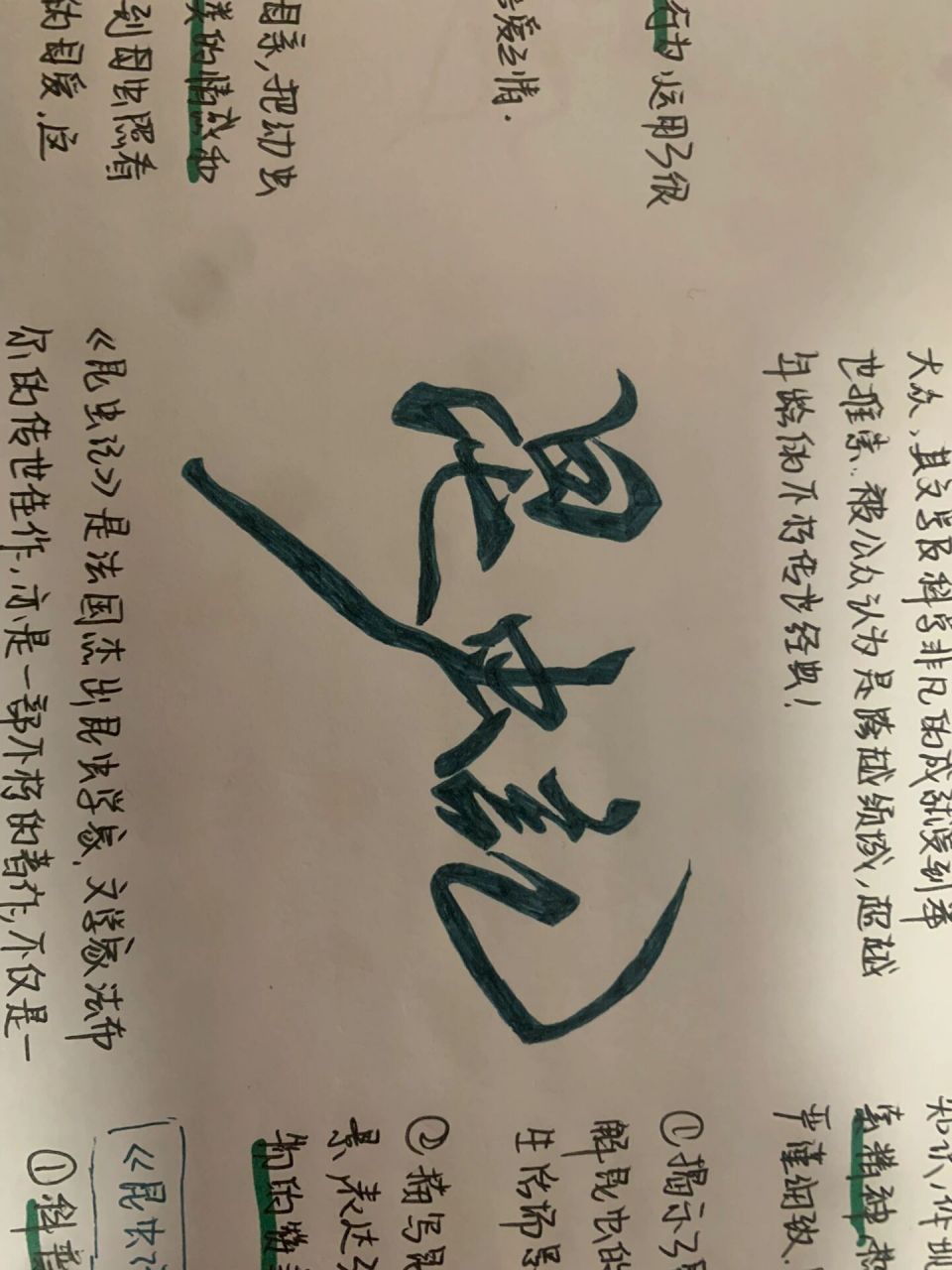 昆虫记08思维导图 这篇是整体概括,看到回形针90就知道不简单啦