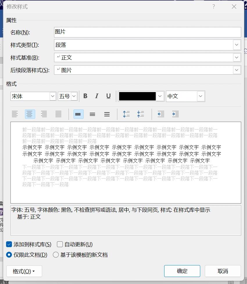 word 新建图片的样式