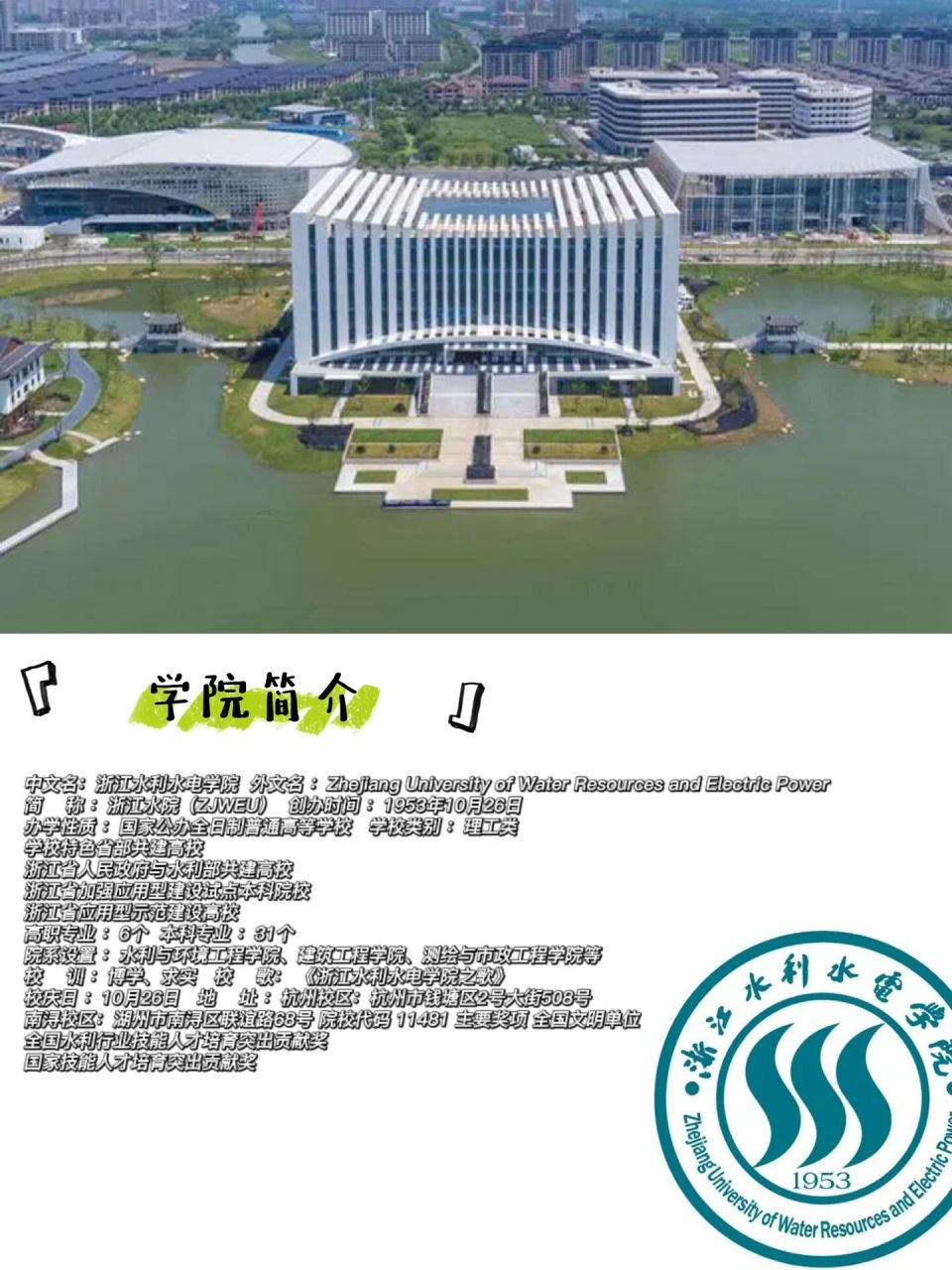 浙江水利水电学院专升本招生计划来啦      中文名 浙江水利水电学院