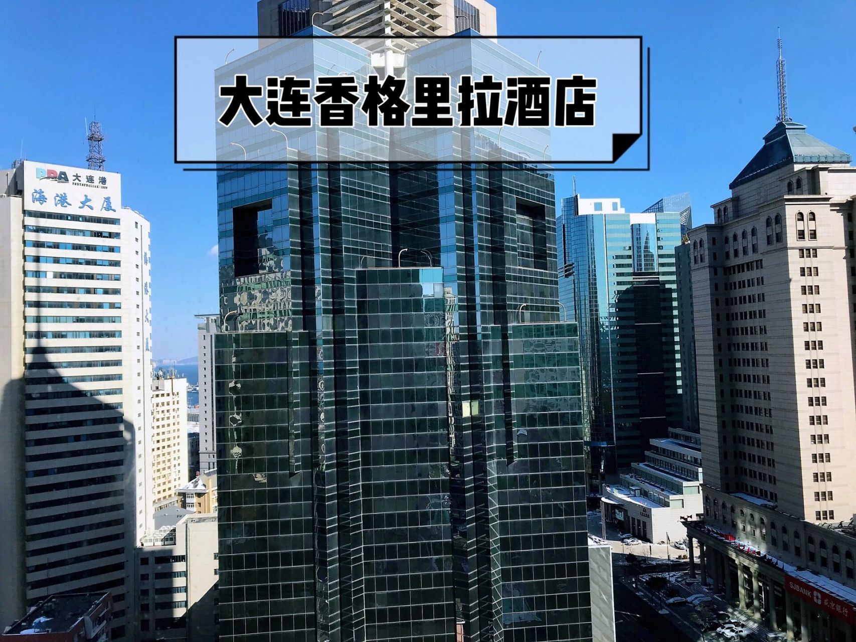 2023酒店|大连香格里拉酒店带娃体验(推荐) 96老规矩先说结果:推荐