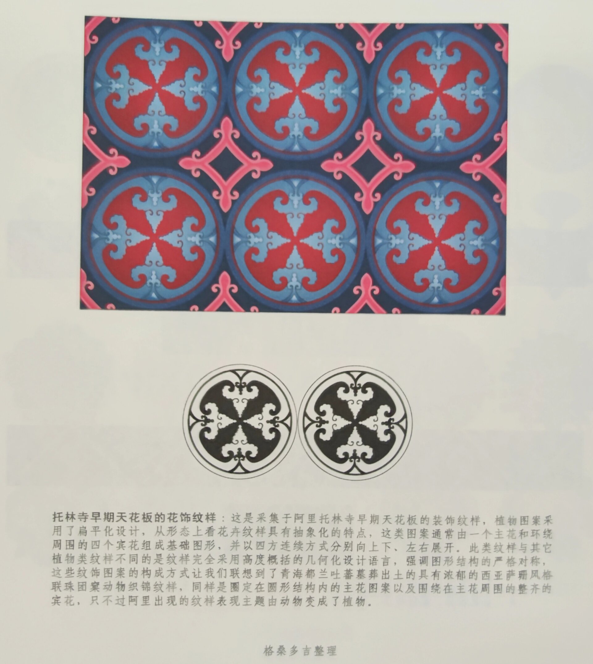 纹样|藏式团花图案