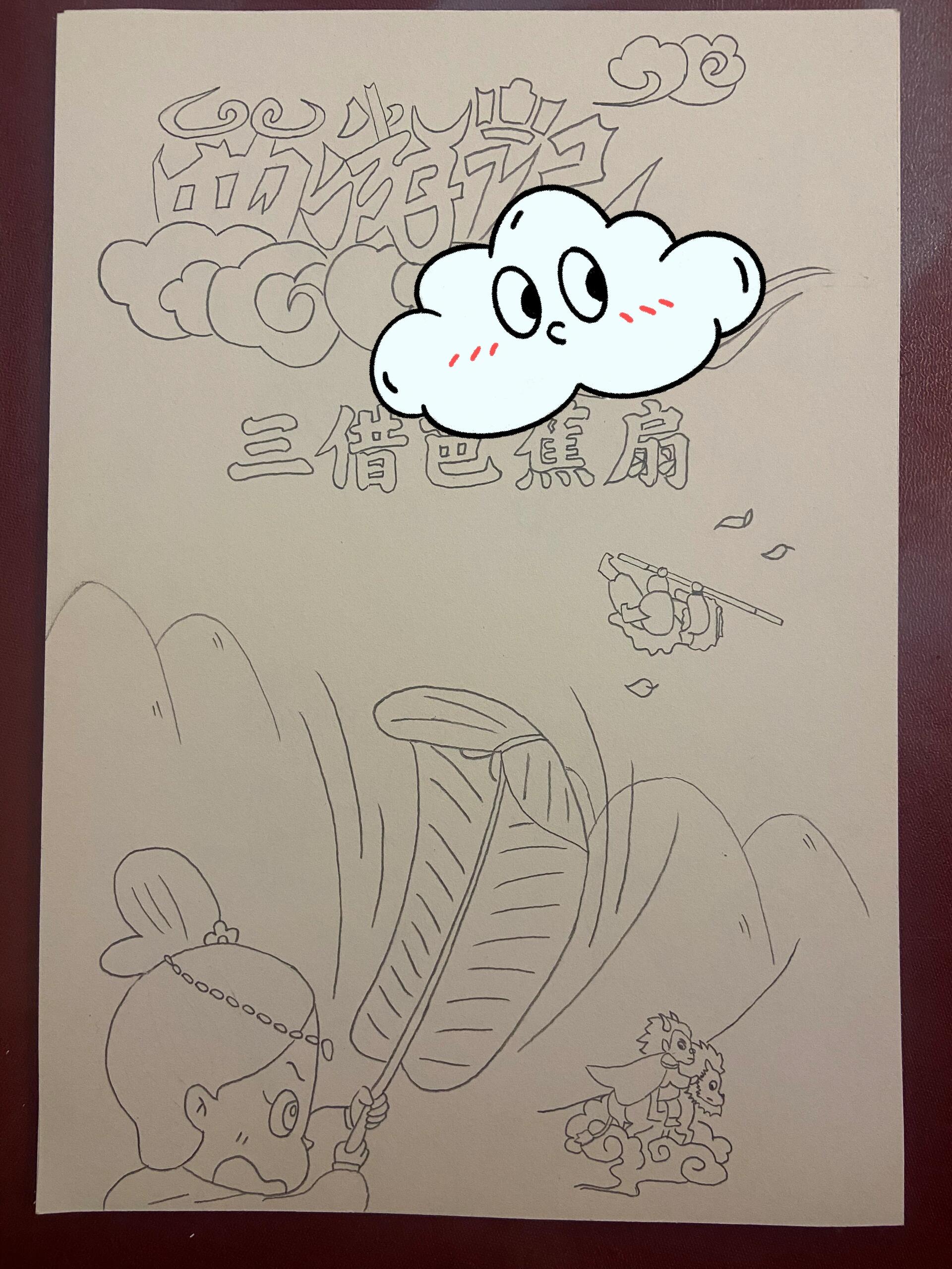 《西游记》三借芭蕉扇连环画手绘线稿