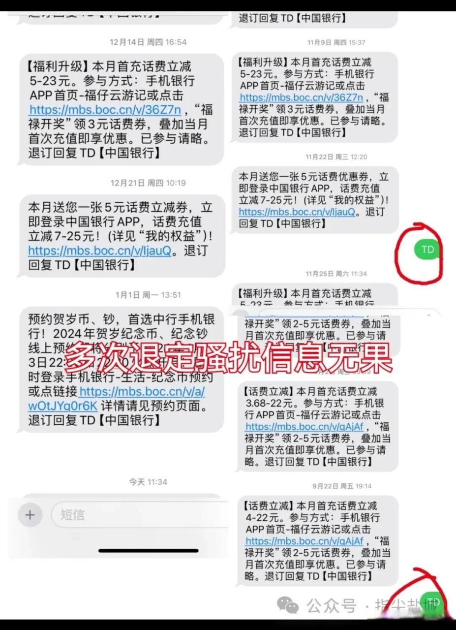 中国银行怎么取消短信通知费用