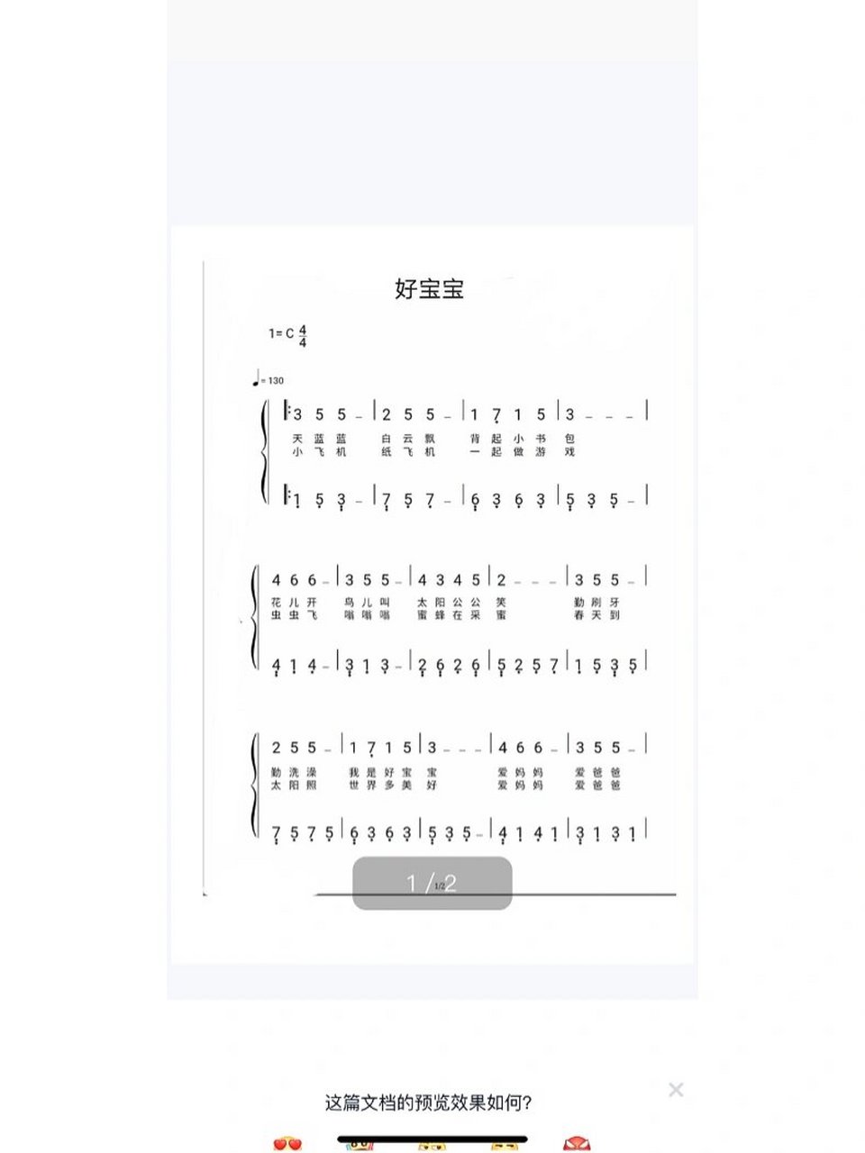 好宝宝钢琴简谱