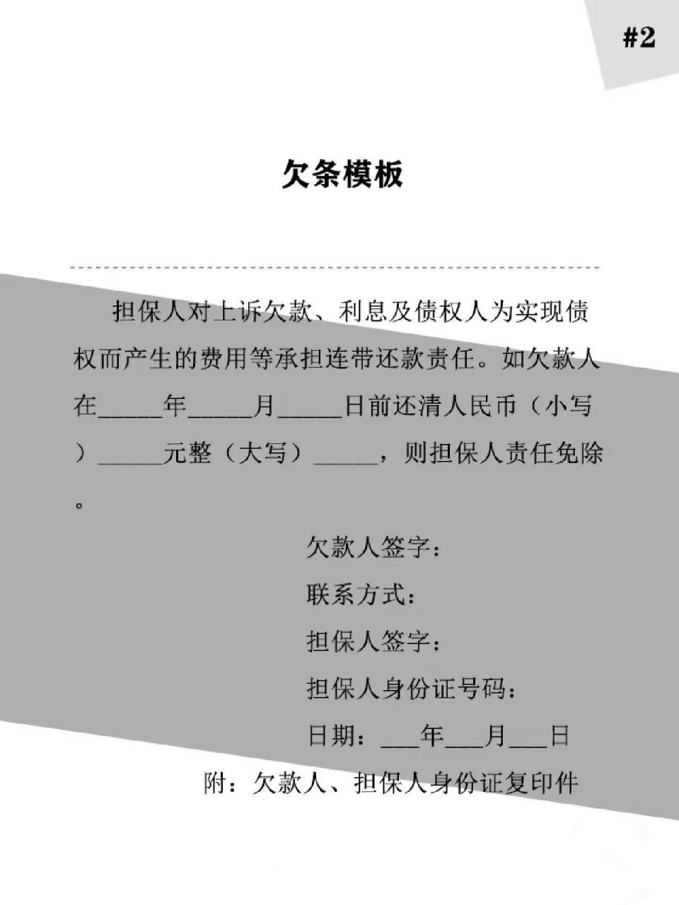 2023年最新欠條模版 1.必須要有對方身份證信息 2.