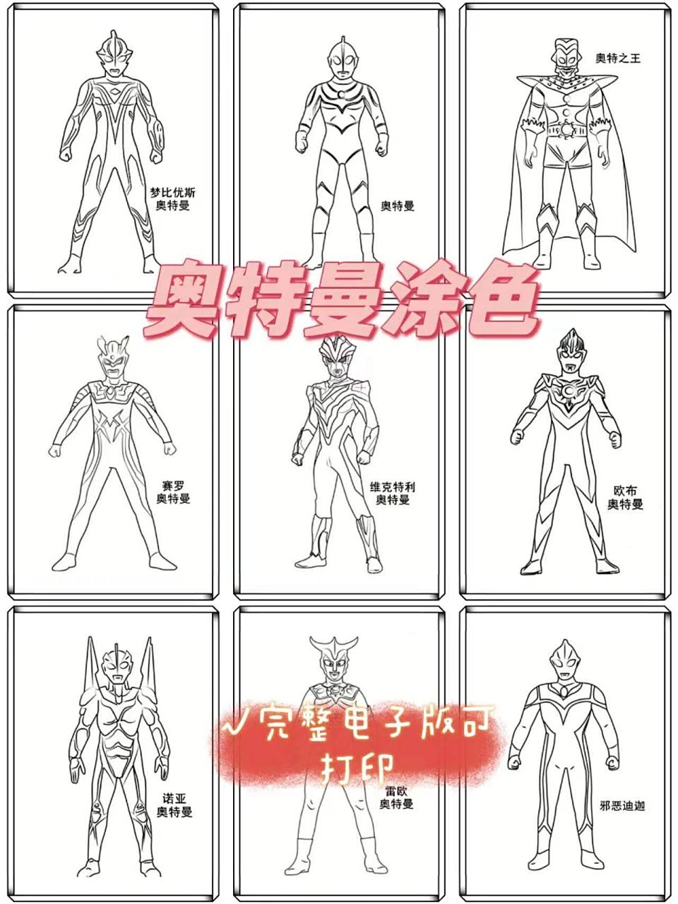 超97的奥特曼幼儿涂色简笔画 总绘画得方式培养孩子想象力,快乐的