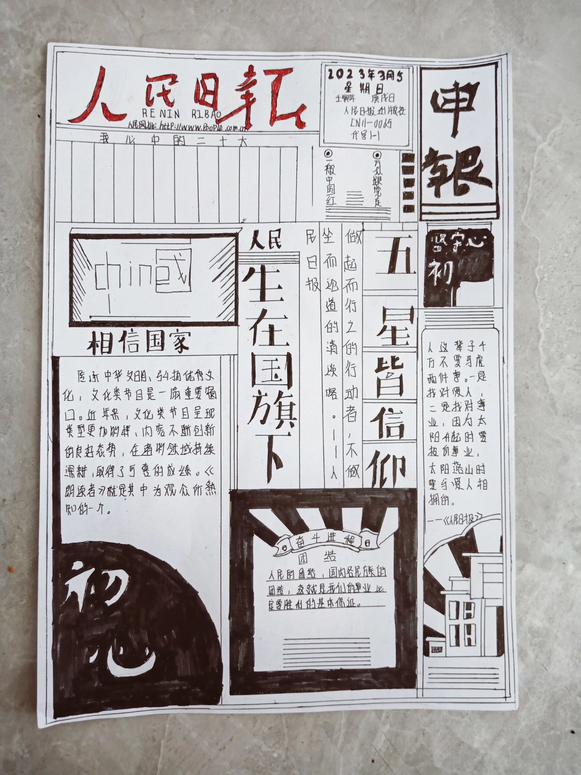 人民日报 手抄报
