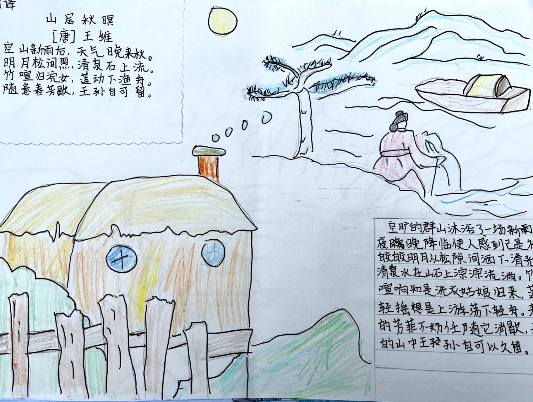 《山居秋暝》诗配画 感受诗佛王维的"诗中有画,画中有诗.