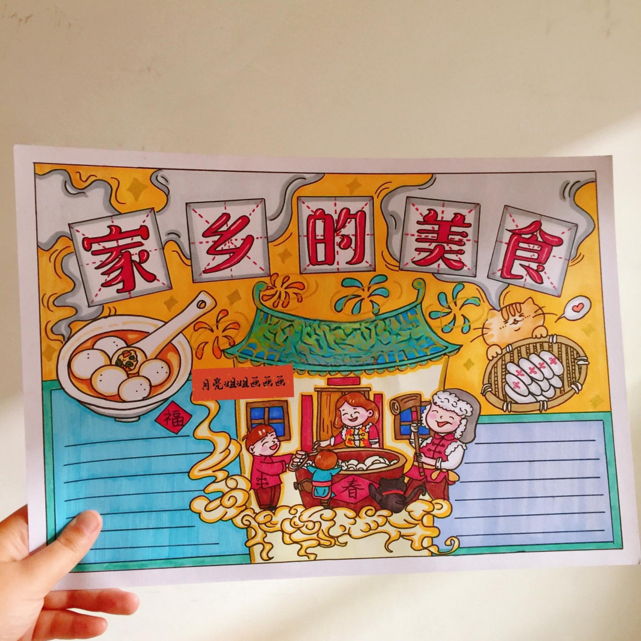 马克笔简笔画手抄报《家乡的美食》儿童画 家乡的美食手抄报 这幅尺寸