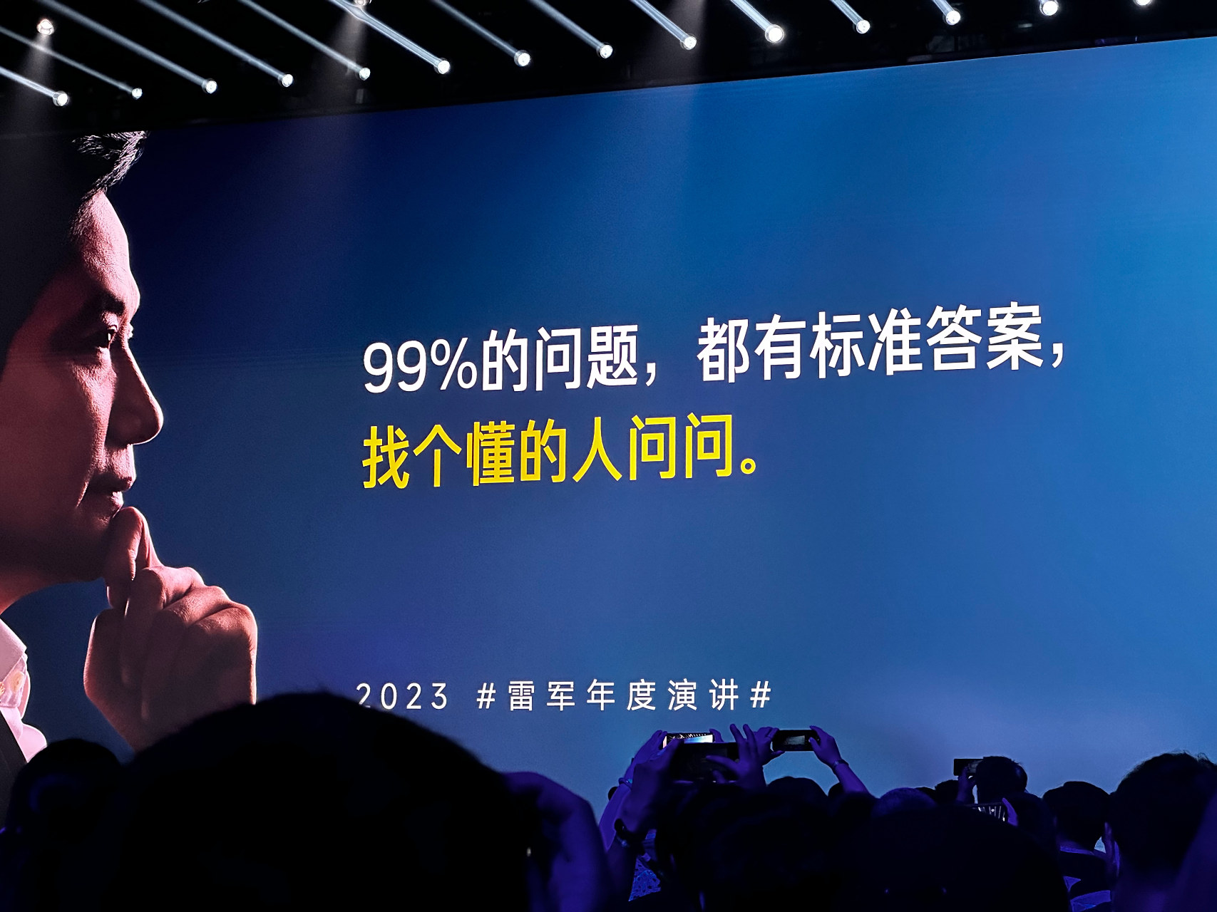 雷军是如何讲述成长的# "99%的的问题都是有标准答案,找个懂的人问问