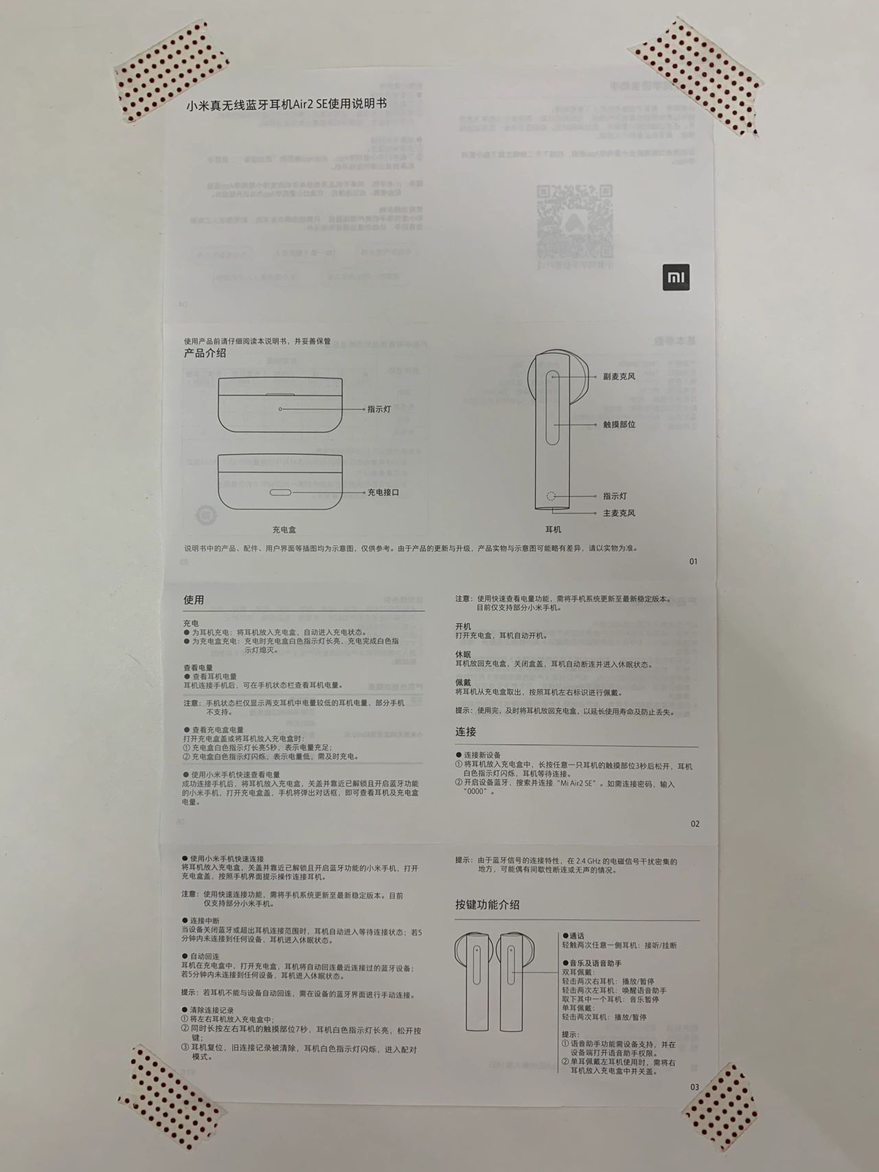 小米air2pro使用说明书图片