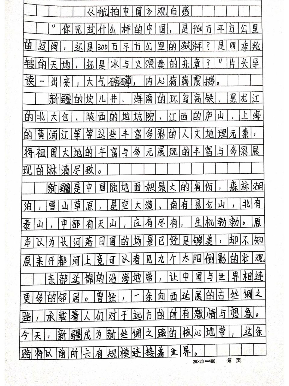 航拍中国观影后感   读后感分享