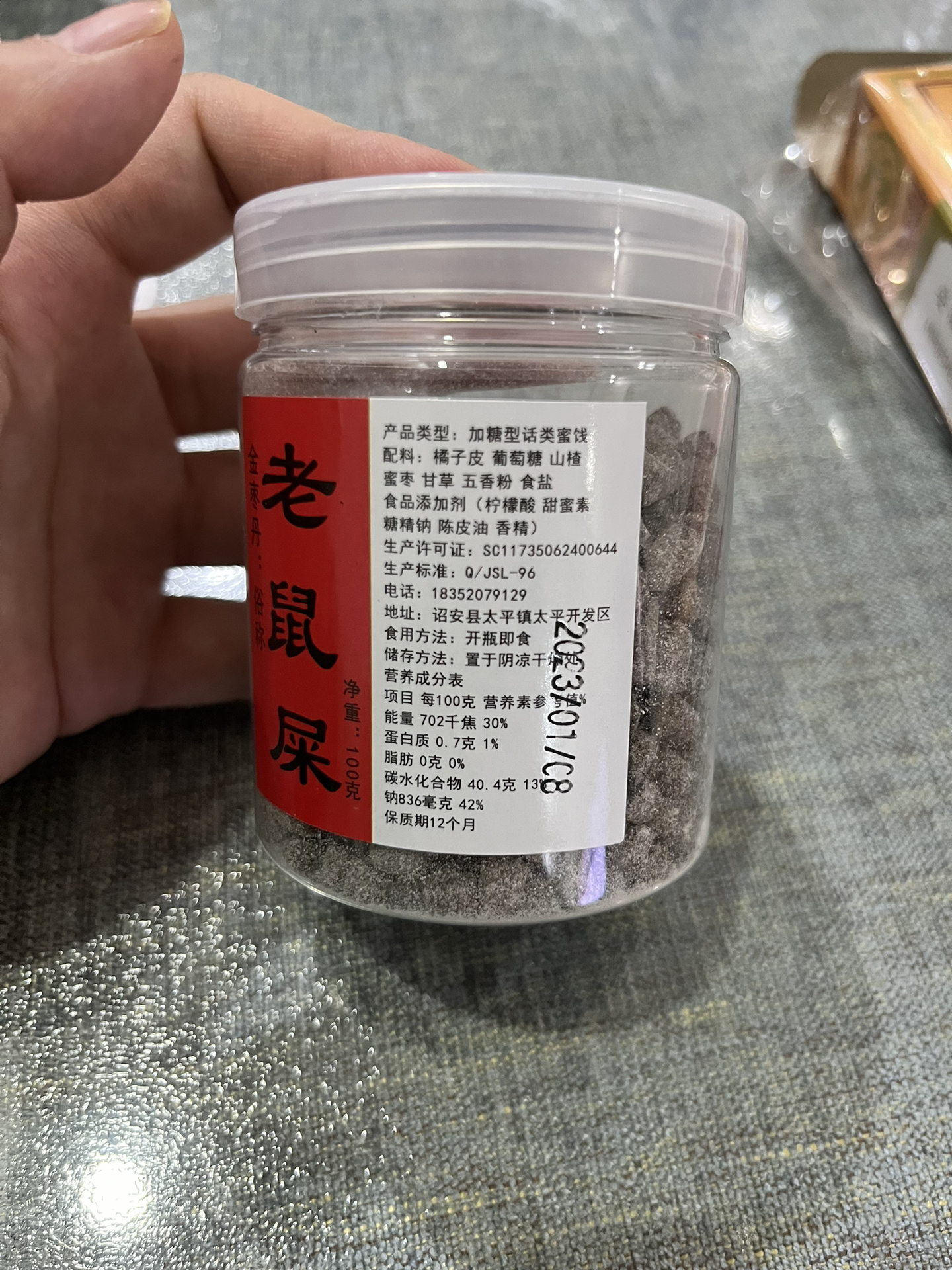 南京特产,老鼠屎 我在中山陵买的老鼠屎,用橘子皮,葡萄糖,山楂,蜜枣
