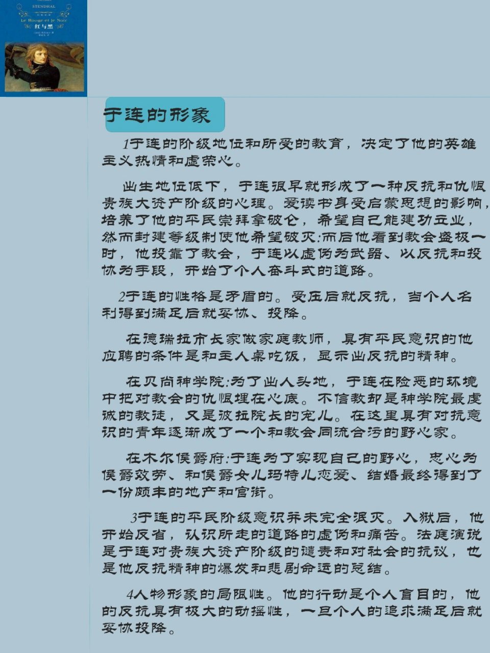 红与黑简介图片