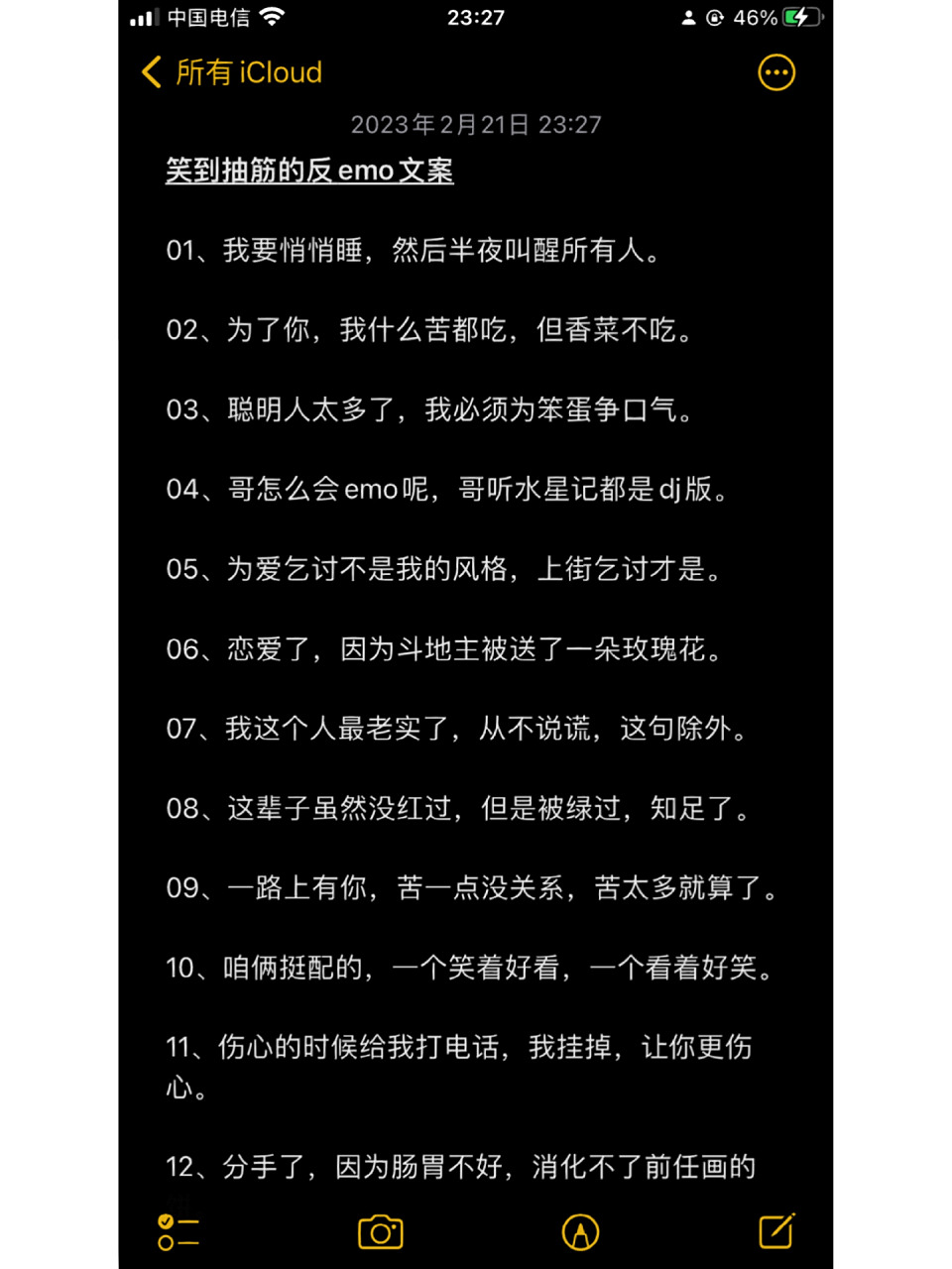 wechat 文案95 | 笑到抽筋的反emo文案 01,我要悄悄睡,然后半夜叫醒