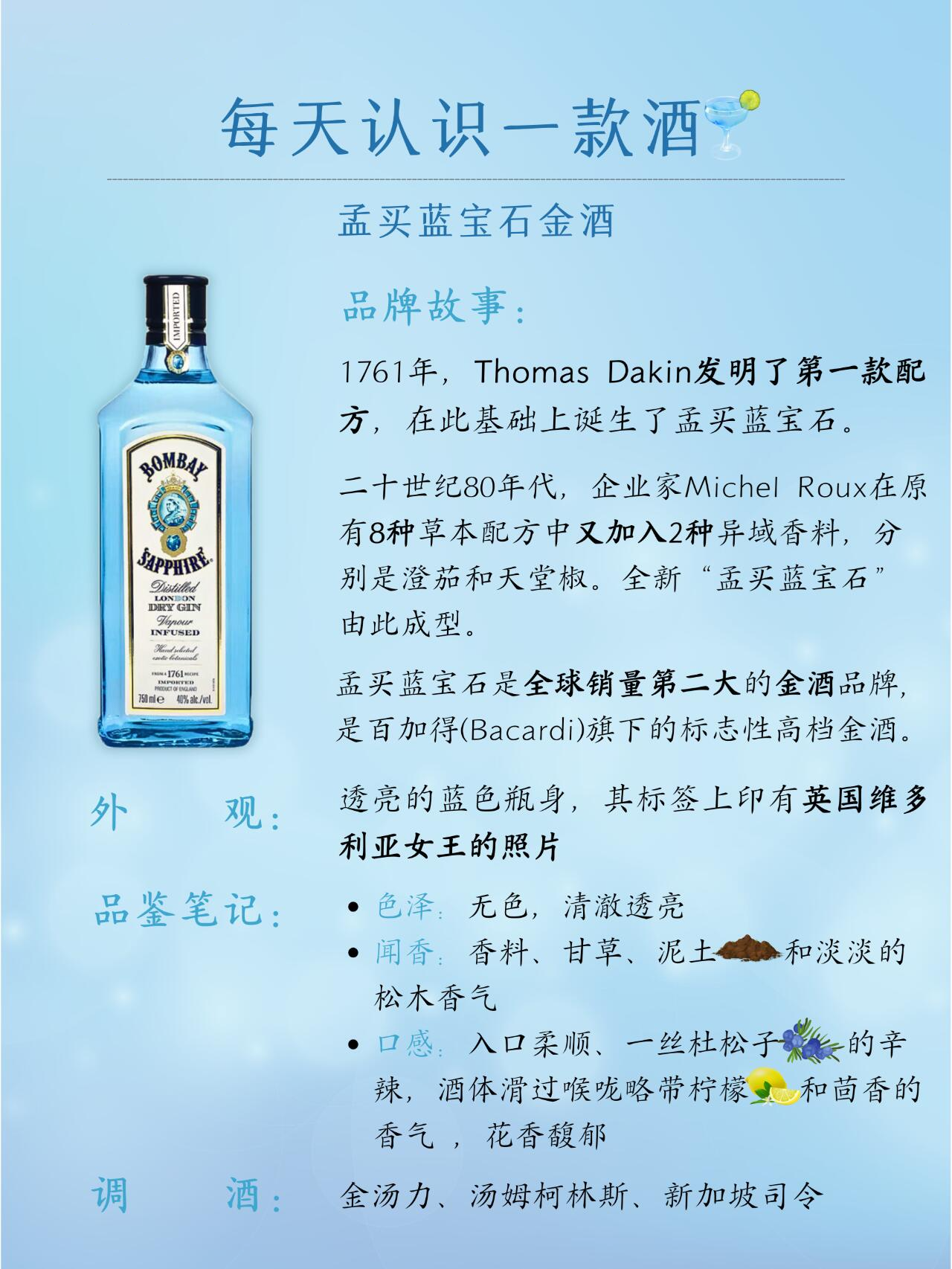 孟买宝石蓝金酒难喝图片