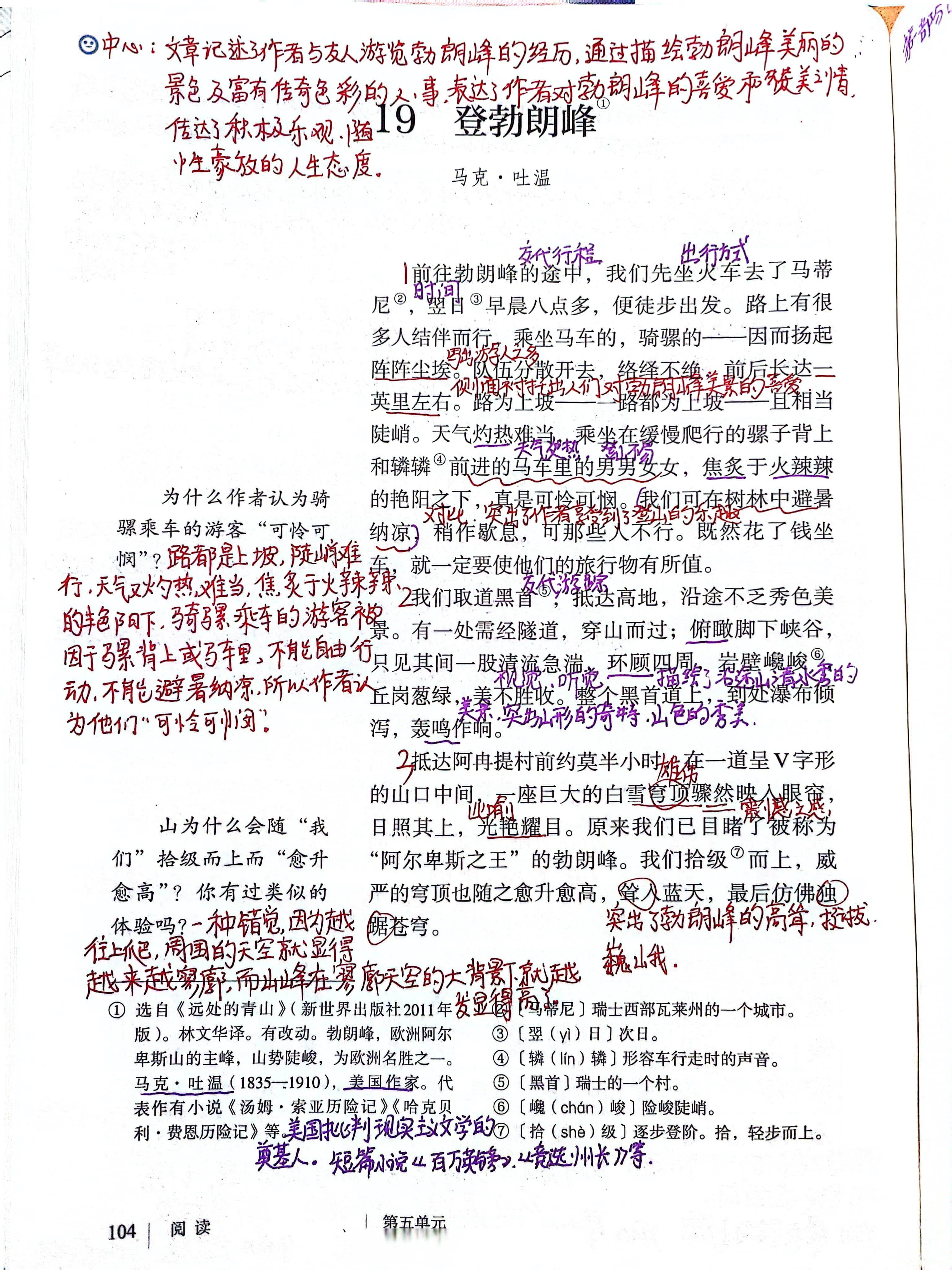 八年级下册语文,19登勃朗峰,课文笔记