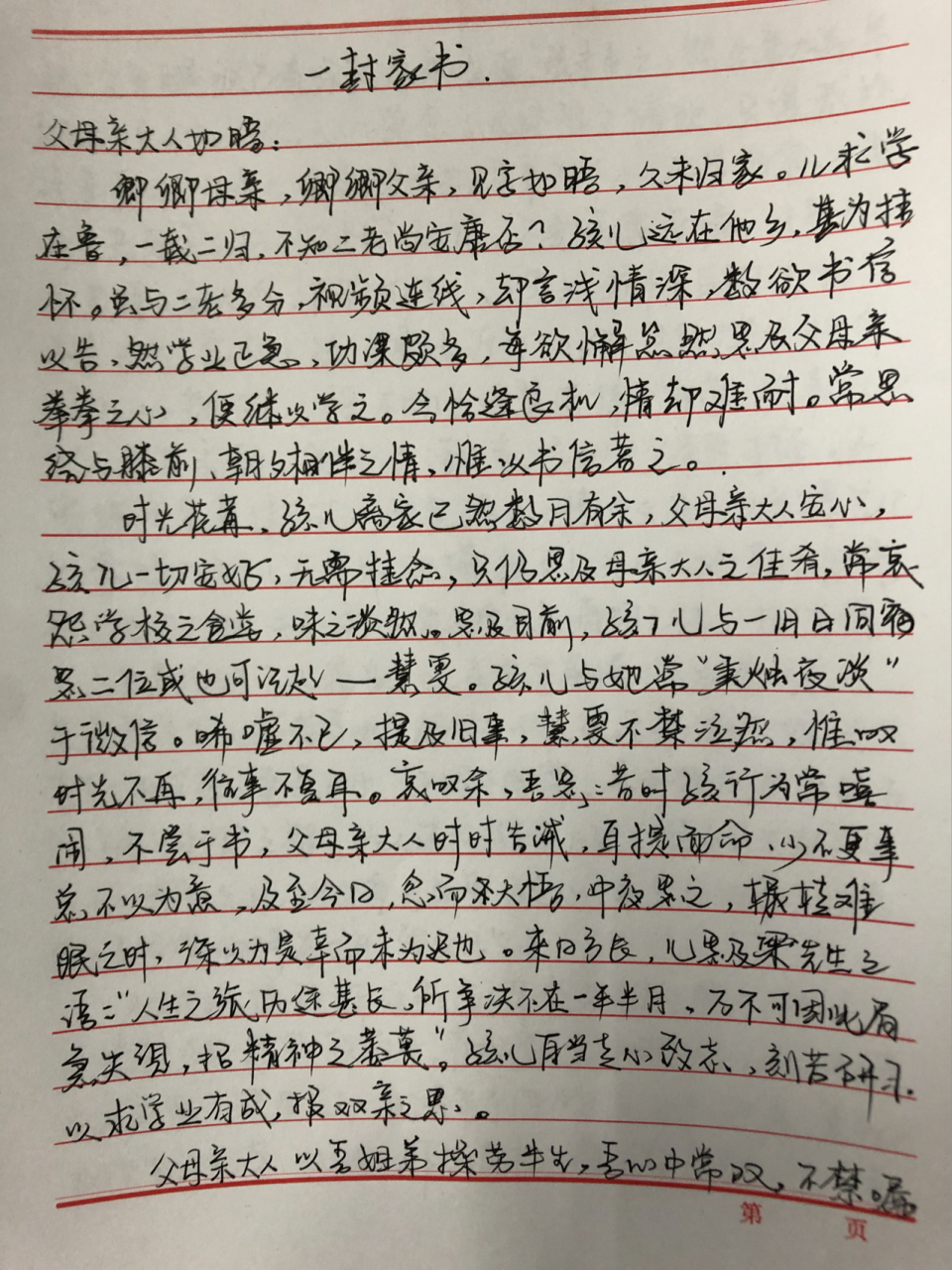 古代家书格式图片