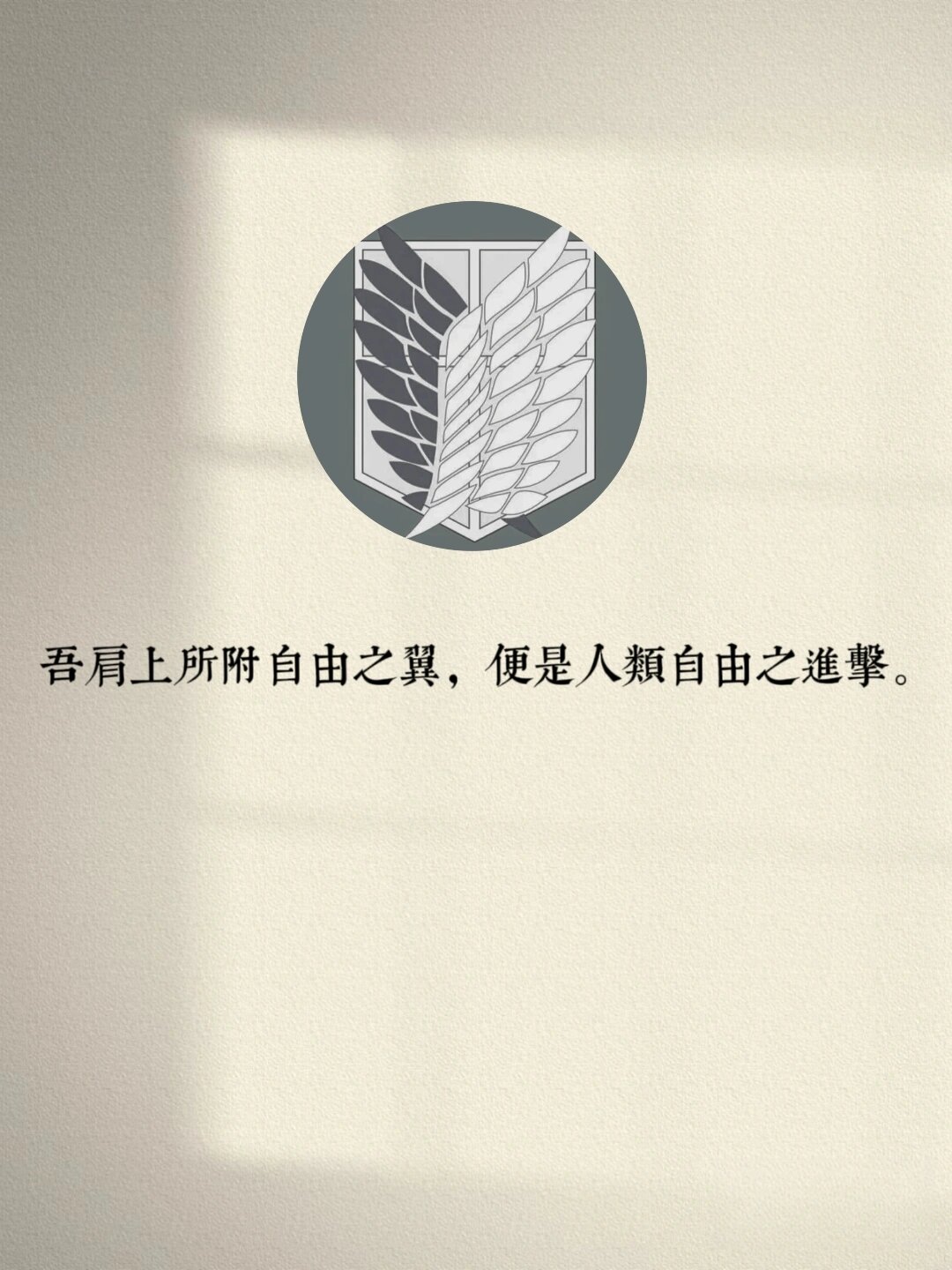 收藏|《进击的巨人》很喜欢的10句话