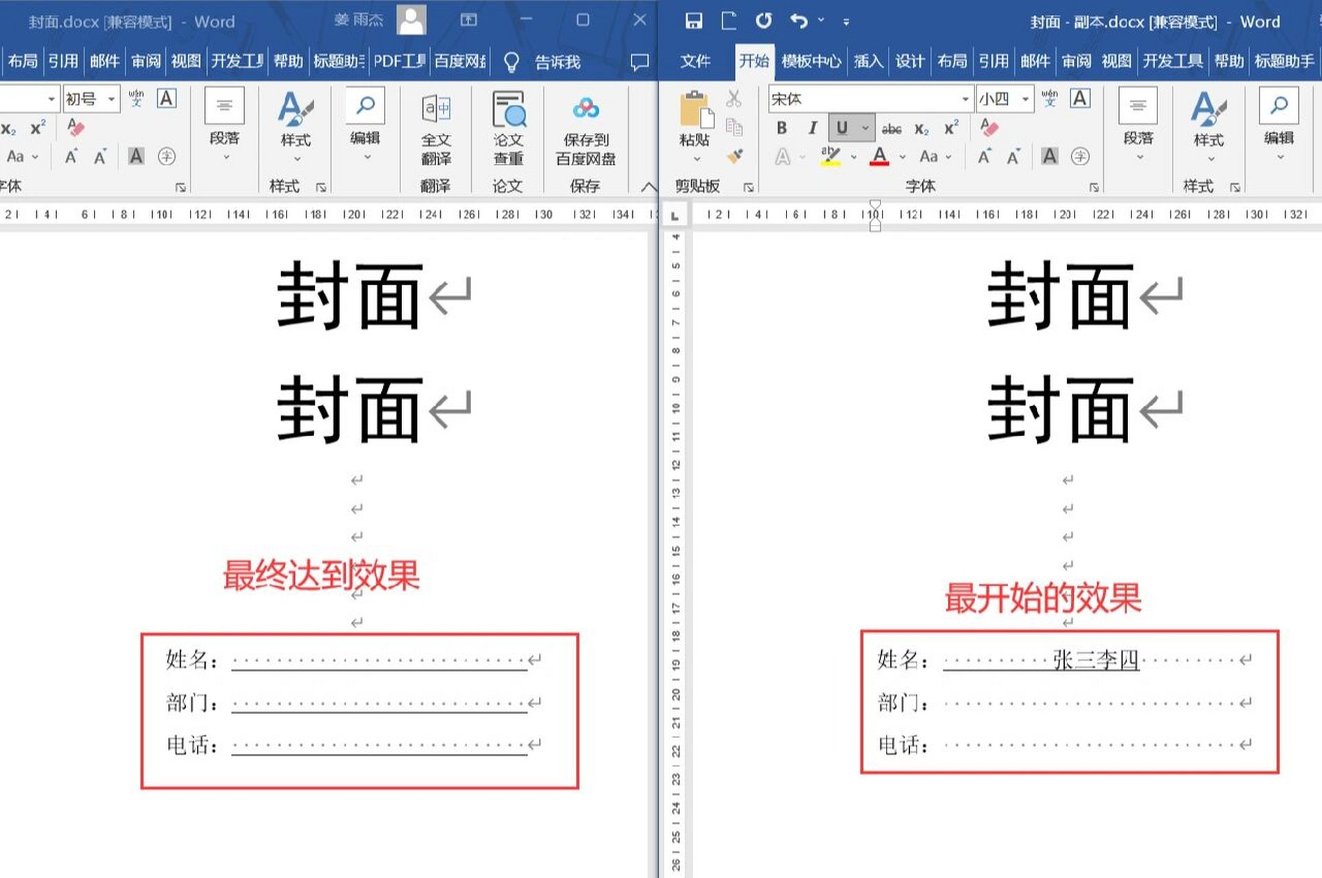 文档排版封面横线对齐 横线空格怎么设置 ①选择文件进入文件设置