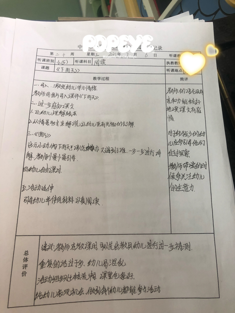 听课记录表 小班听课记录