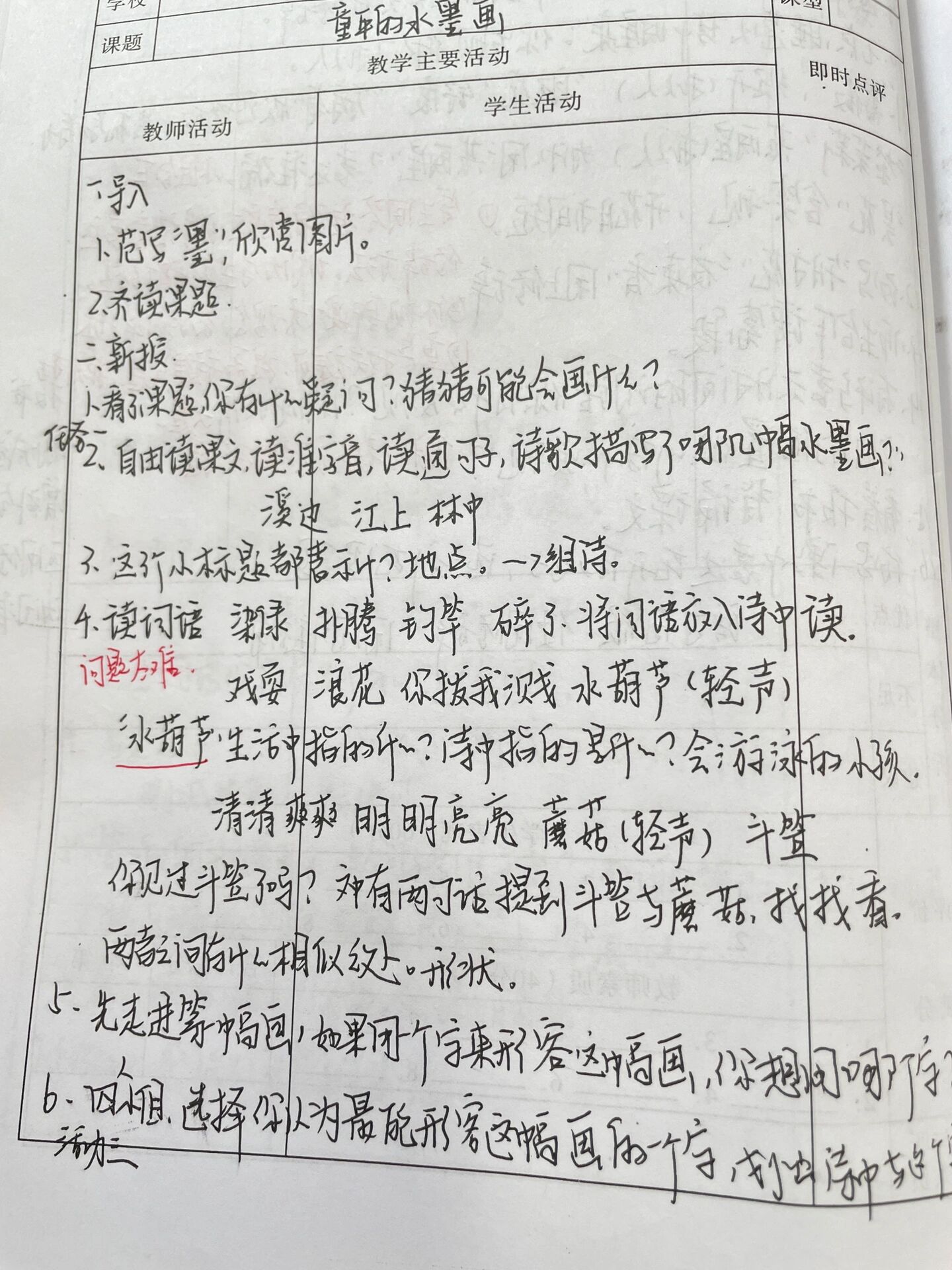 童年的水墨画教学实录图片