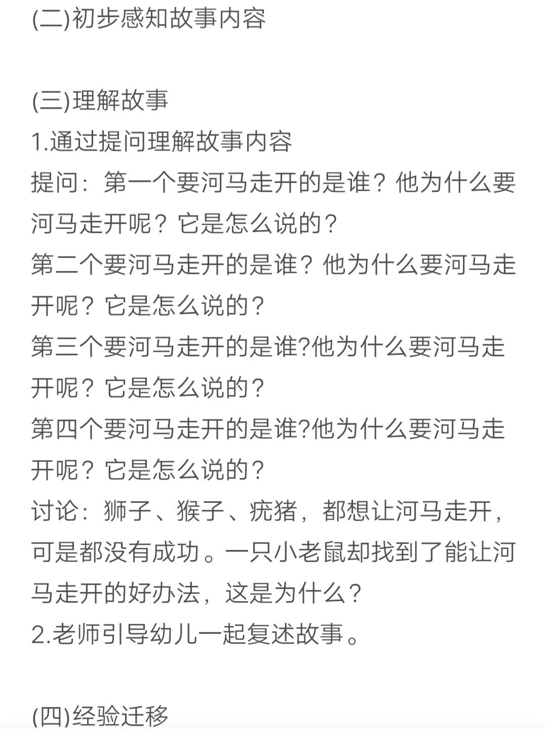第63天 幼儿园教案100篇,第63篇 中班语言领域《别想让河马走开》教案
