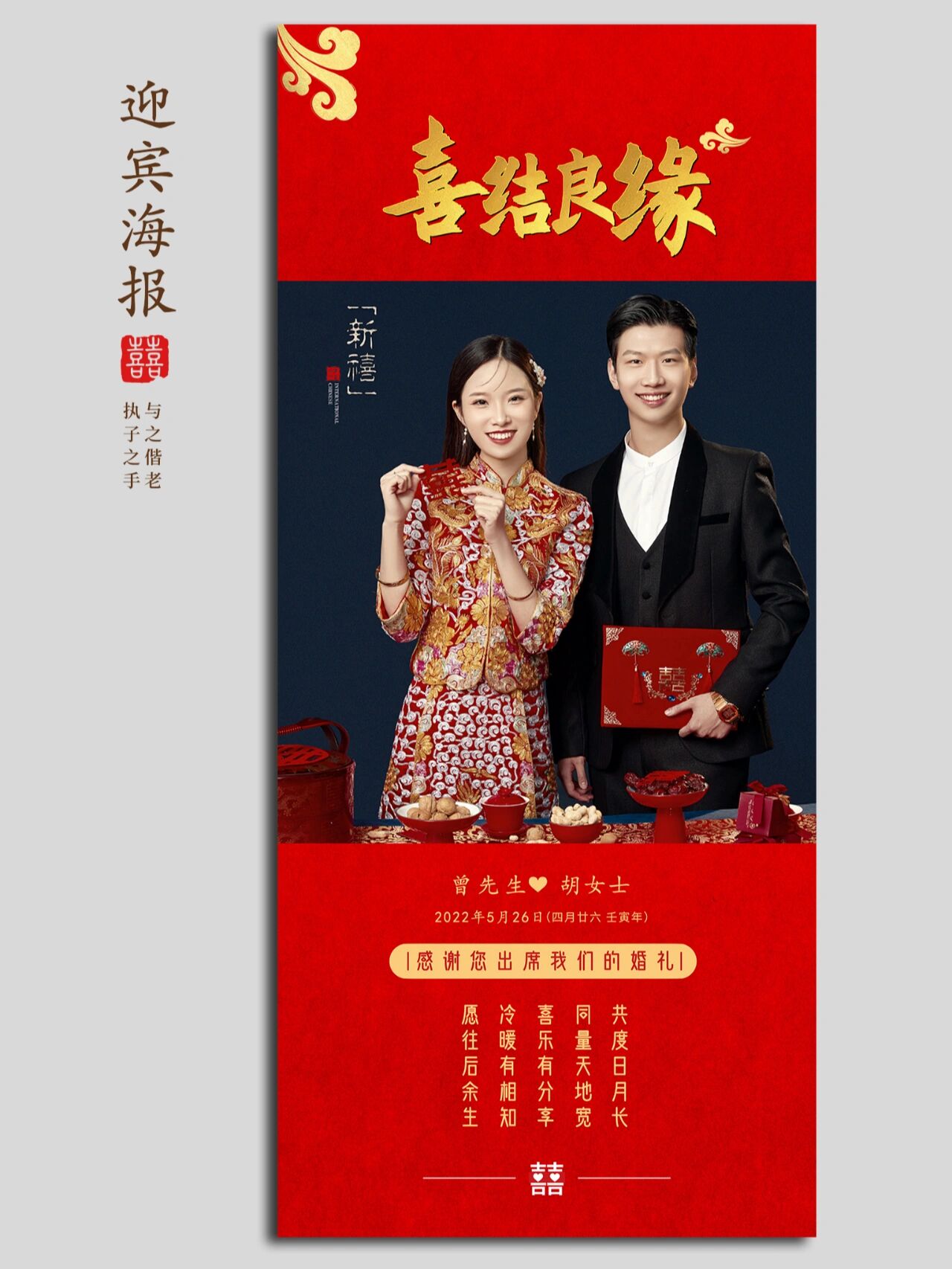 中式风格喜结良缘海报,爸妈的最爱!