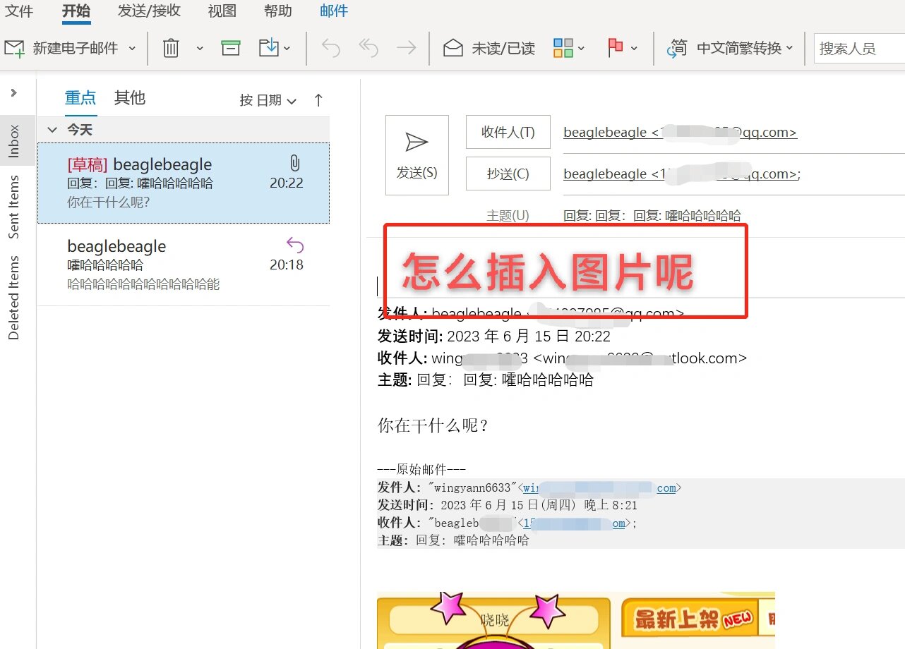 outlook这个回复界面,怎么插入图片呢?