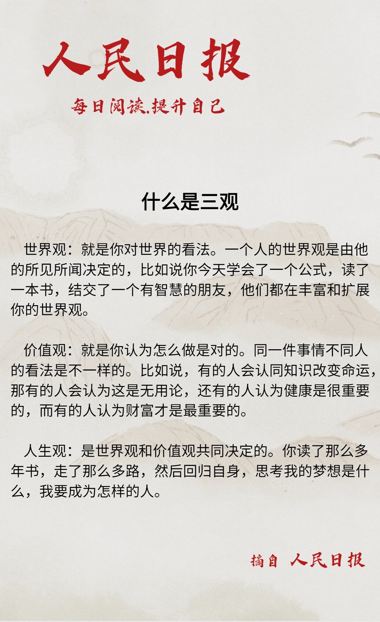 何为三观什么意思(何为三观,可否具体)
