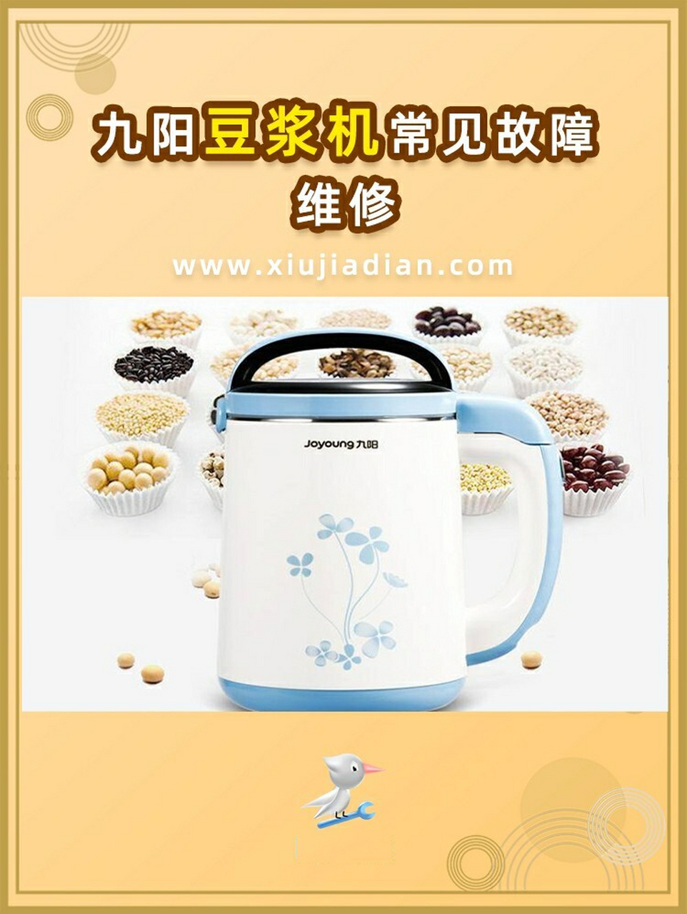 九阳豆浆机维修故障,教你解决豆浆机故障 00九阳豆浆机维修方法