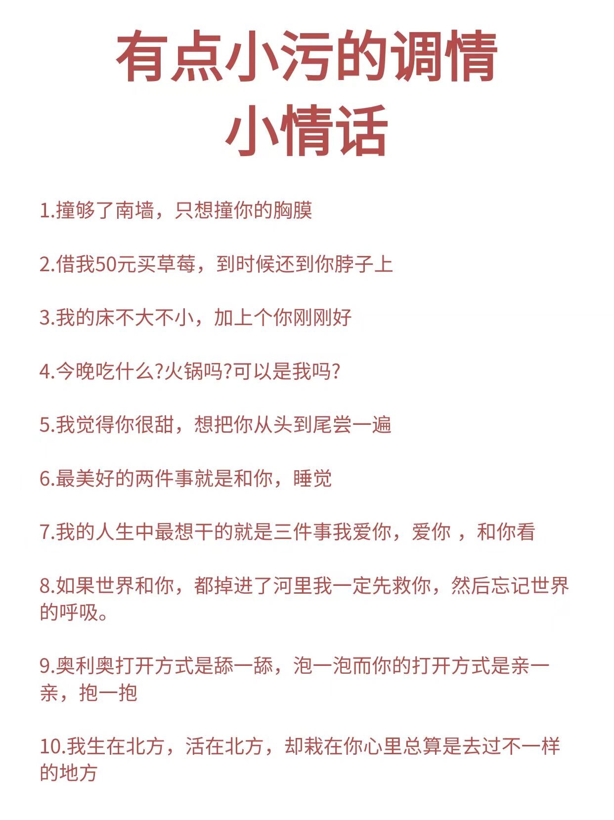 有点小污的调情小情话