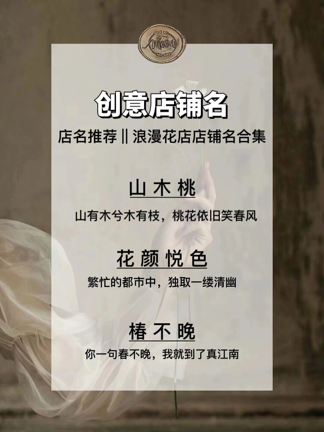 创意店铺取名‖浪漫花店店铺名字