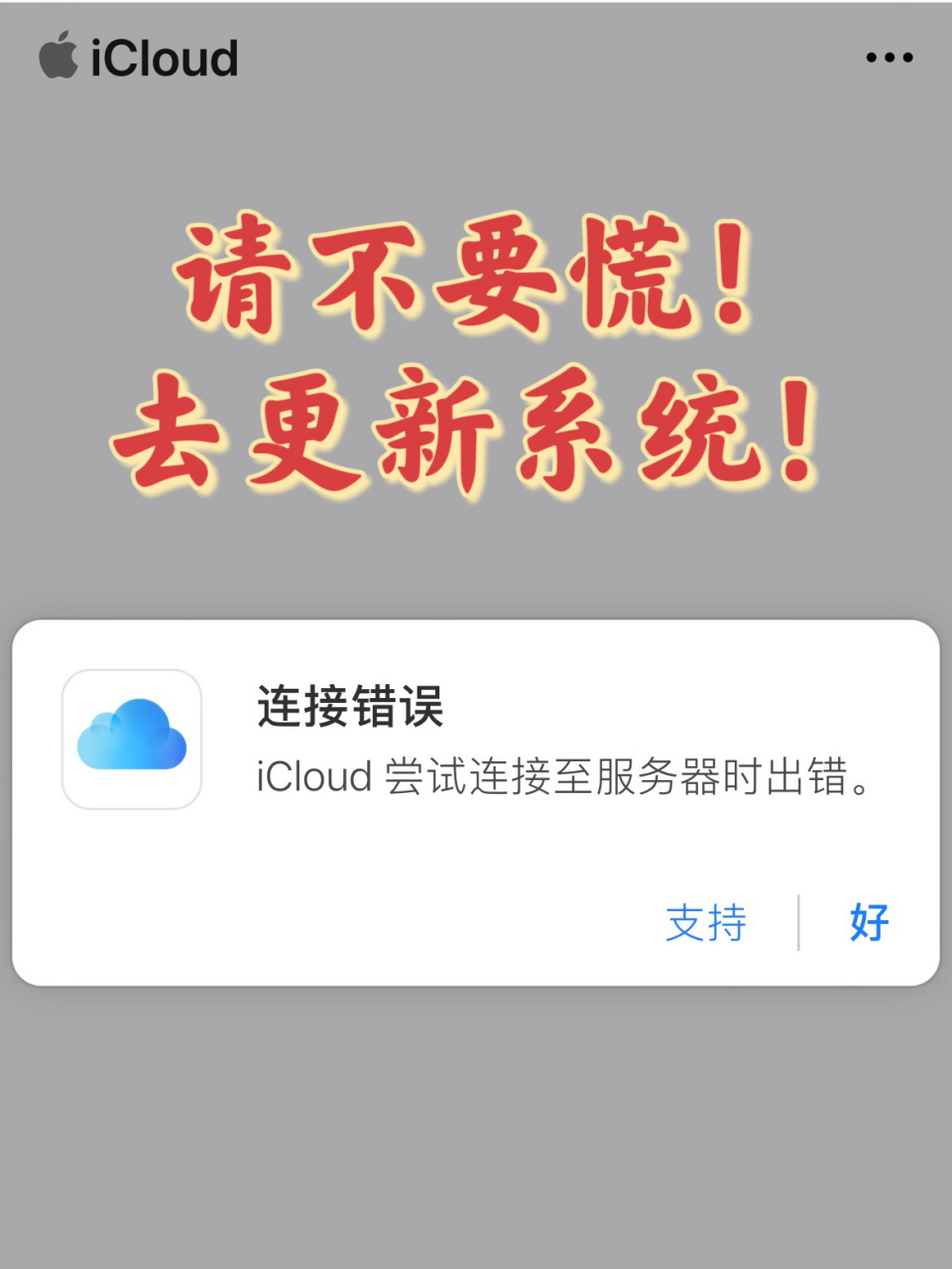 96|icloud尝试连接服务器时出错 苹果手机上传照片时,突然多次出现i