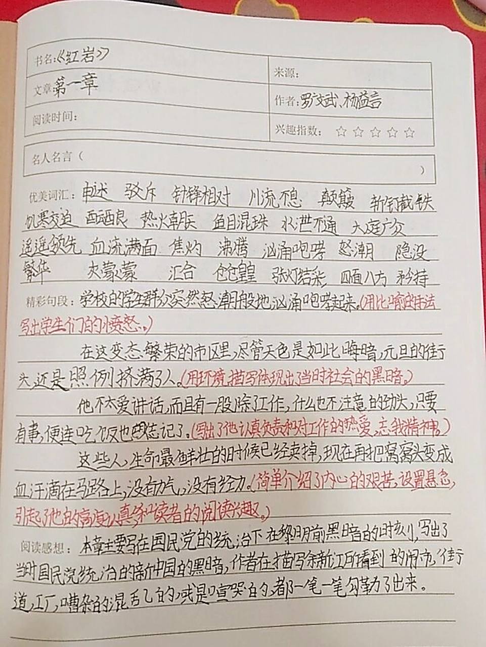 红岩读书笔记第一章 这是我们的寒假作业,有需要的可以安利一下70