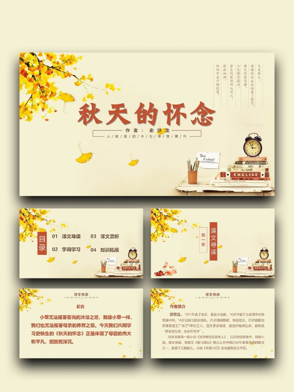 99「653」秋天的怀念 99页数:27(含字体和图片均93自由编辑)