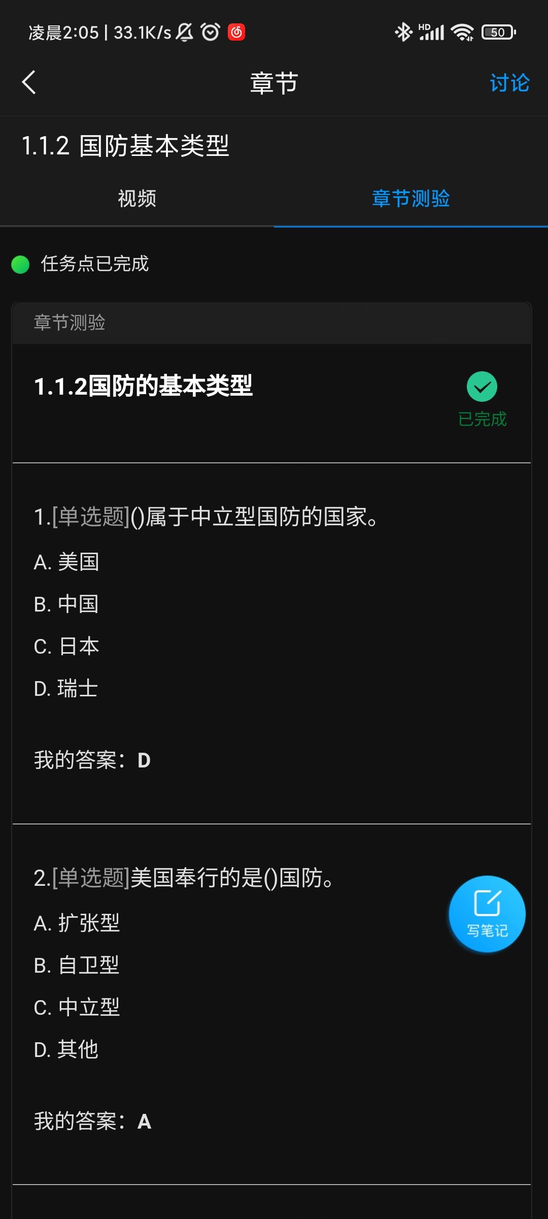 军事学习通答案哪里搜的简单介绍
