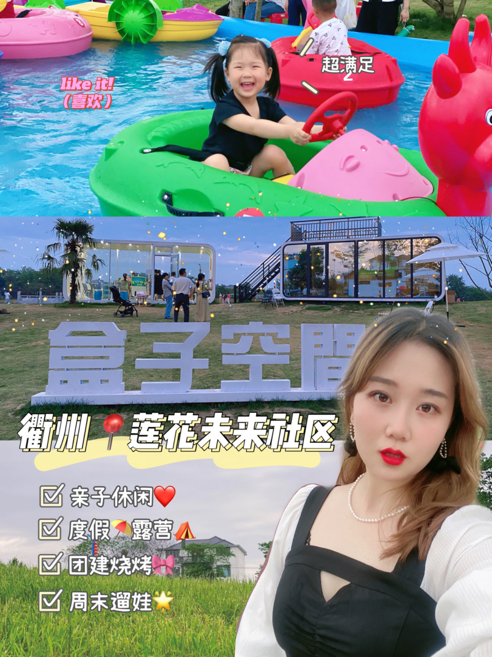 衢州周边游|莲花网红盒子空间遛娃好去处 地址:导航99莲花乡村国际